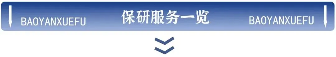 【院校分析】华东师范大学计算机科学与技术学院保研难在哪?核心考核(算法+机试)及导师偏好,CSer必藏!
