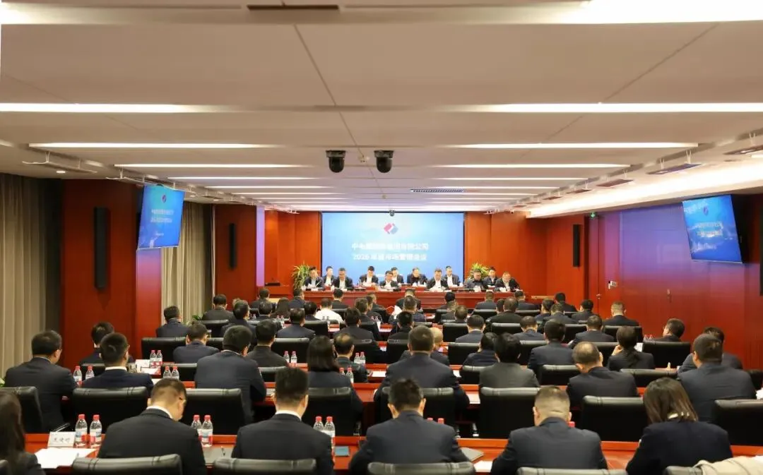 公司召开2026年市场营销会议