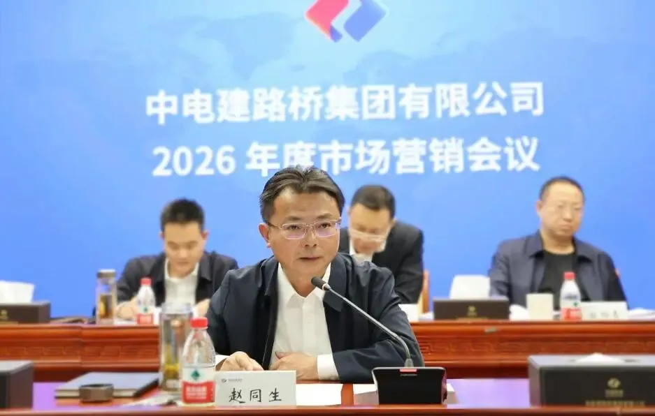 公司召开2026年市场营销会议