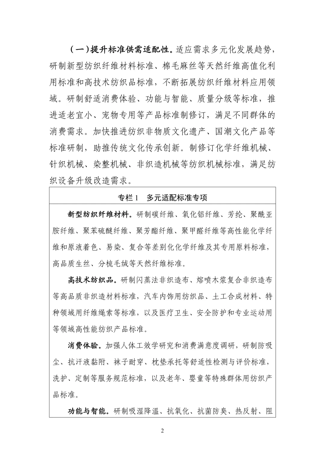 工业和信息化部 生态环境部 市场监管总局关于印发《标准引领纺织工业优化升级行动方案(2026—2028年)》的通知