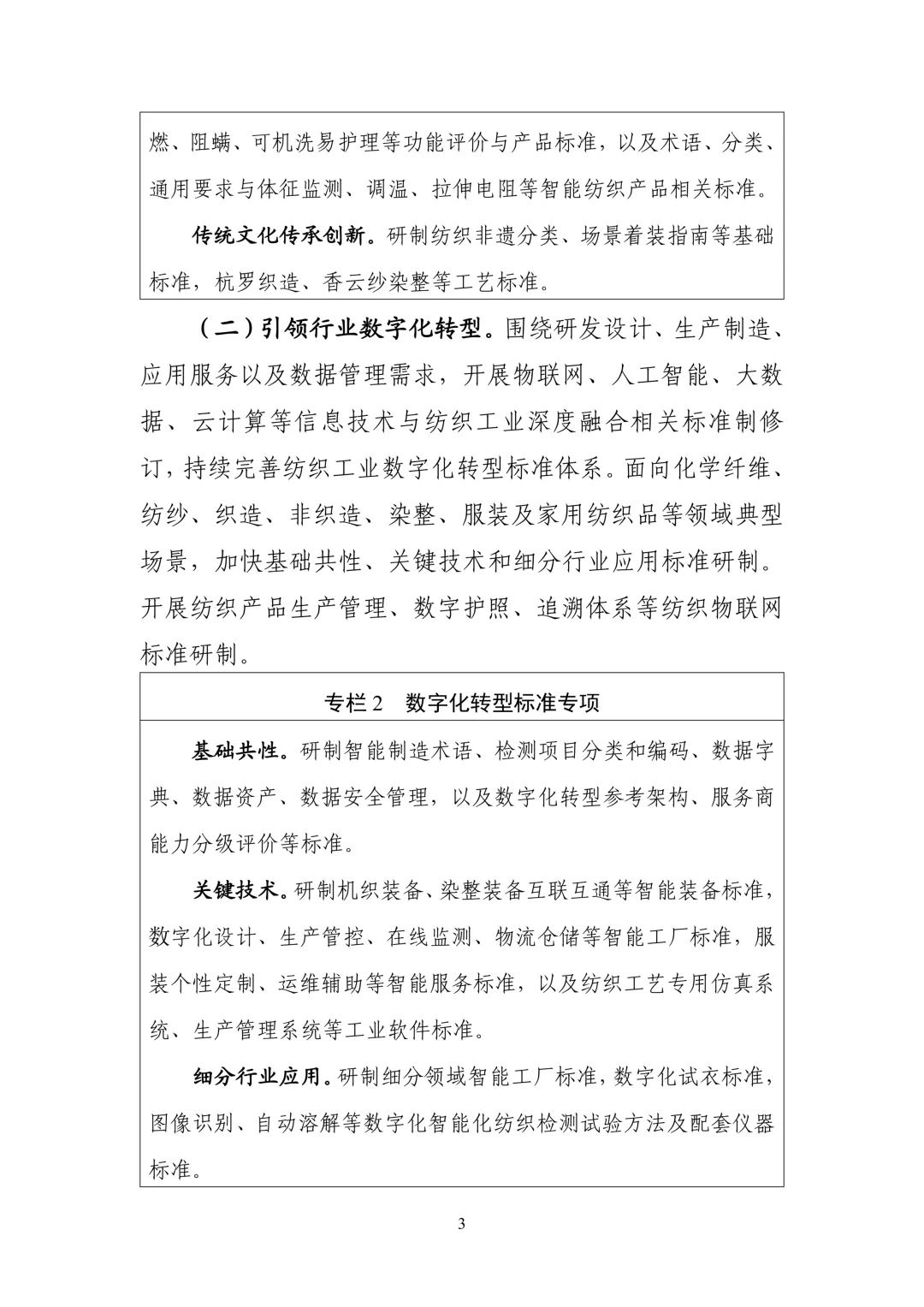工业和信息化部 生态环境部 市场监管总局关于印发《标准引领纺织工业优化升级行动方案(2026—2028年)》的通知