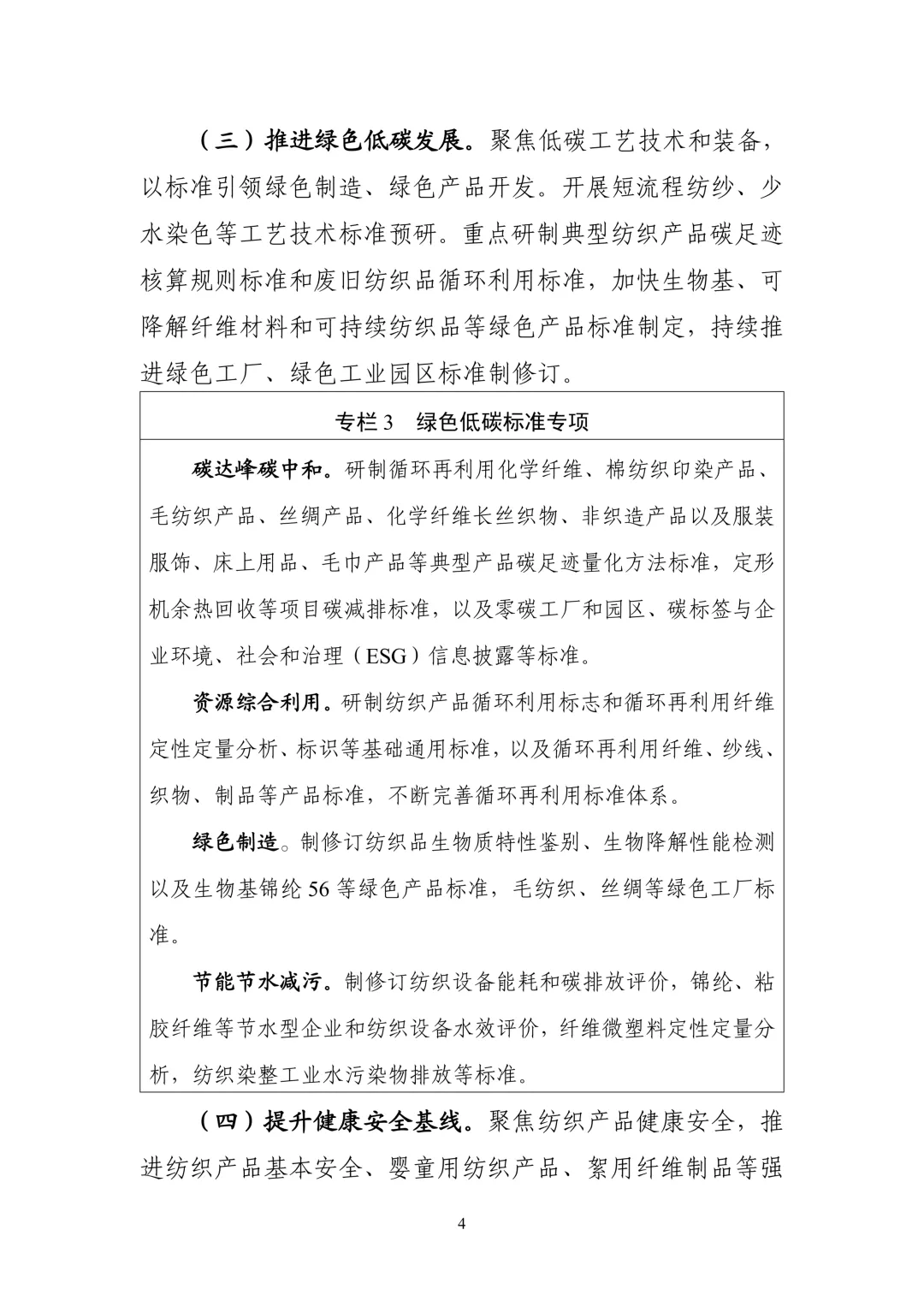 工业和信息化部 生态环境部 市场监管总局关于印发《标准引领纺织工业优化升级行动方案(2026—2028年)》的通知