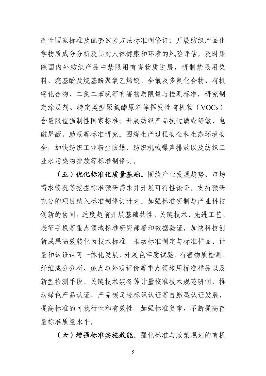 工业和信息化部 生态环境部 市场监管总局关于印发《标准引领纺织工业优化升级行动方案(2026—2028年)》的通知