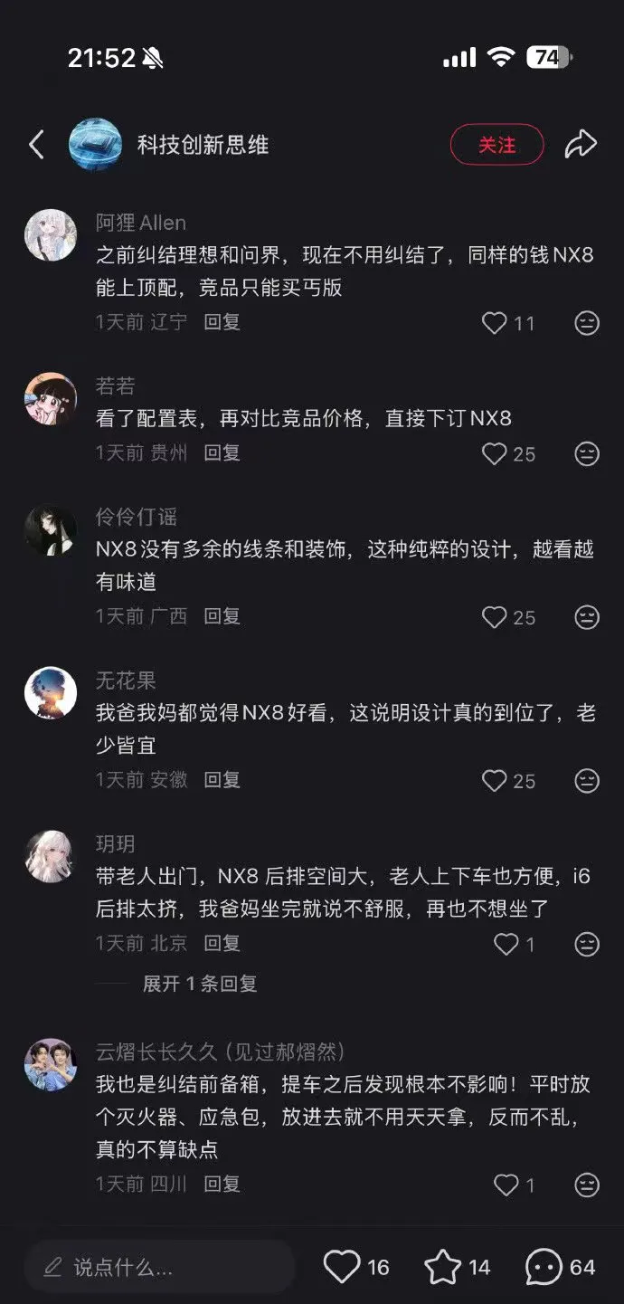 李想炮轰某日系车企雇佣营销号拉踩、黑理想!