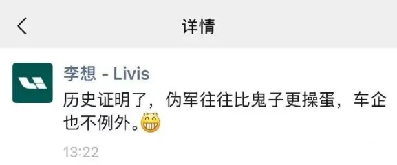 李想炮轰某日系车企雇佣营销号拉踩、黑理想!