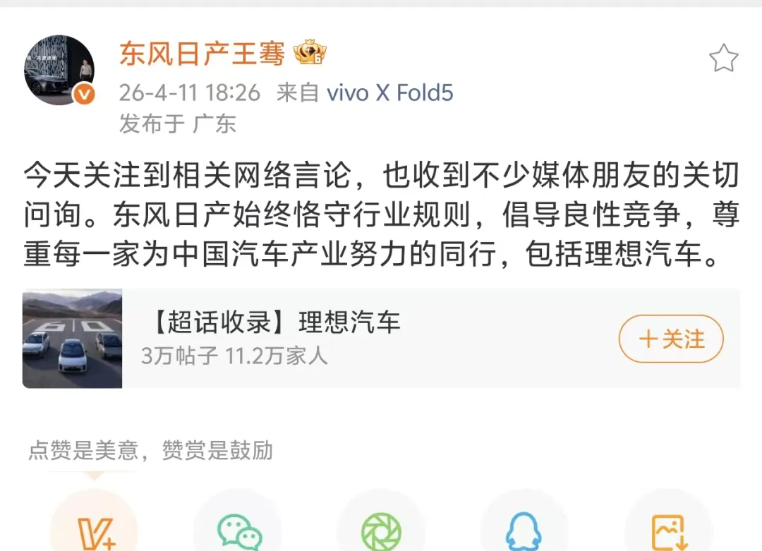 李想炮轰某日系车企雇佣营销号拉踩、黑理想!