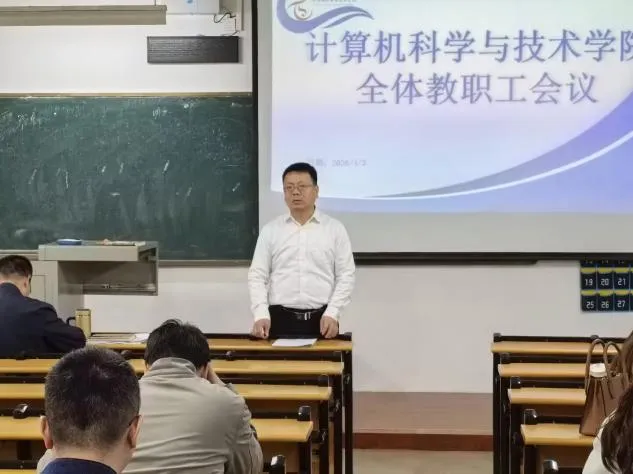 院系动态 | 计算机科学与技术学院全体教职工大会顺利召开