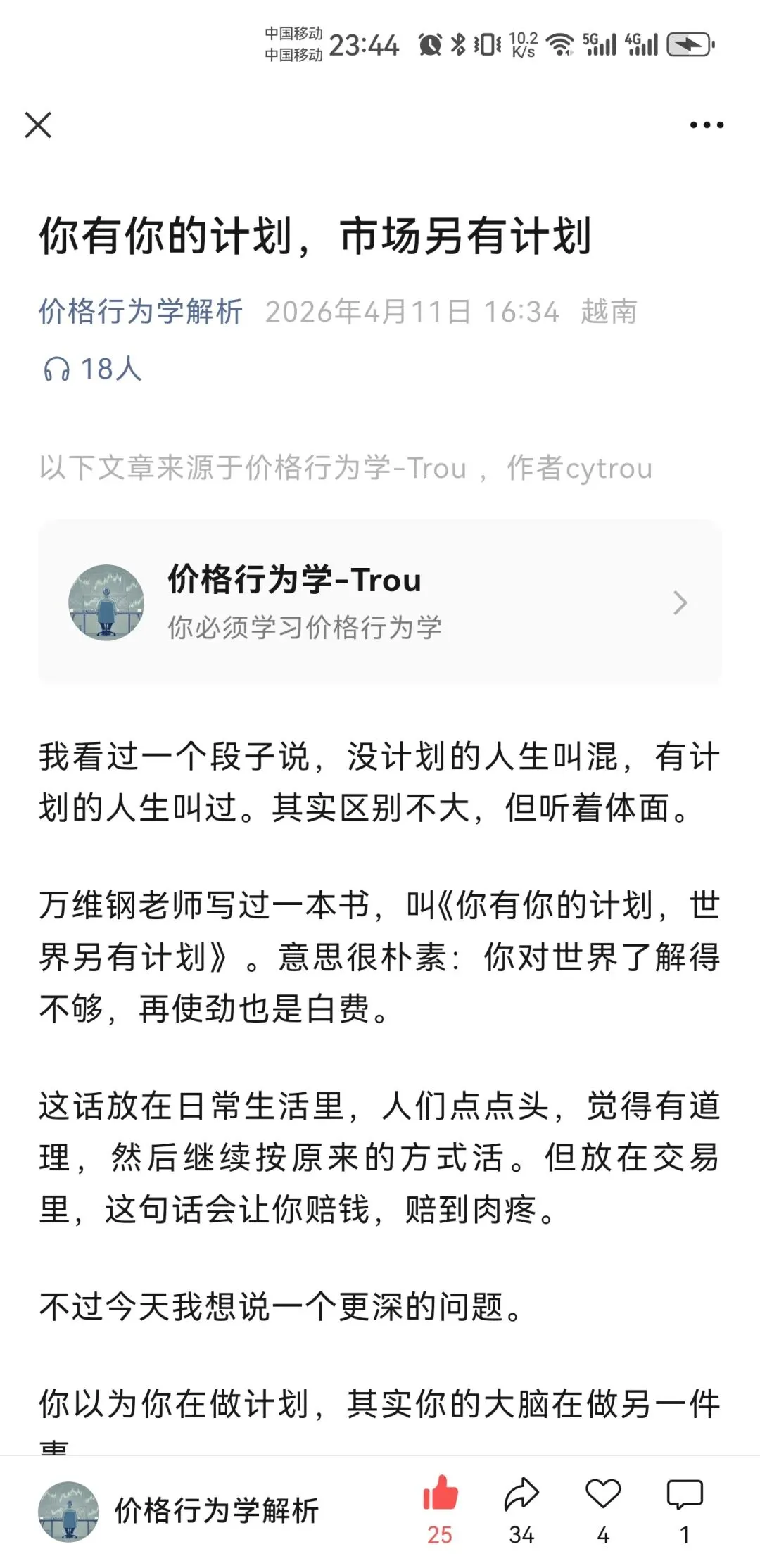 你有你的计划,市场另有计划人性中“厌恶损失、贪婪小利”的本能