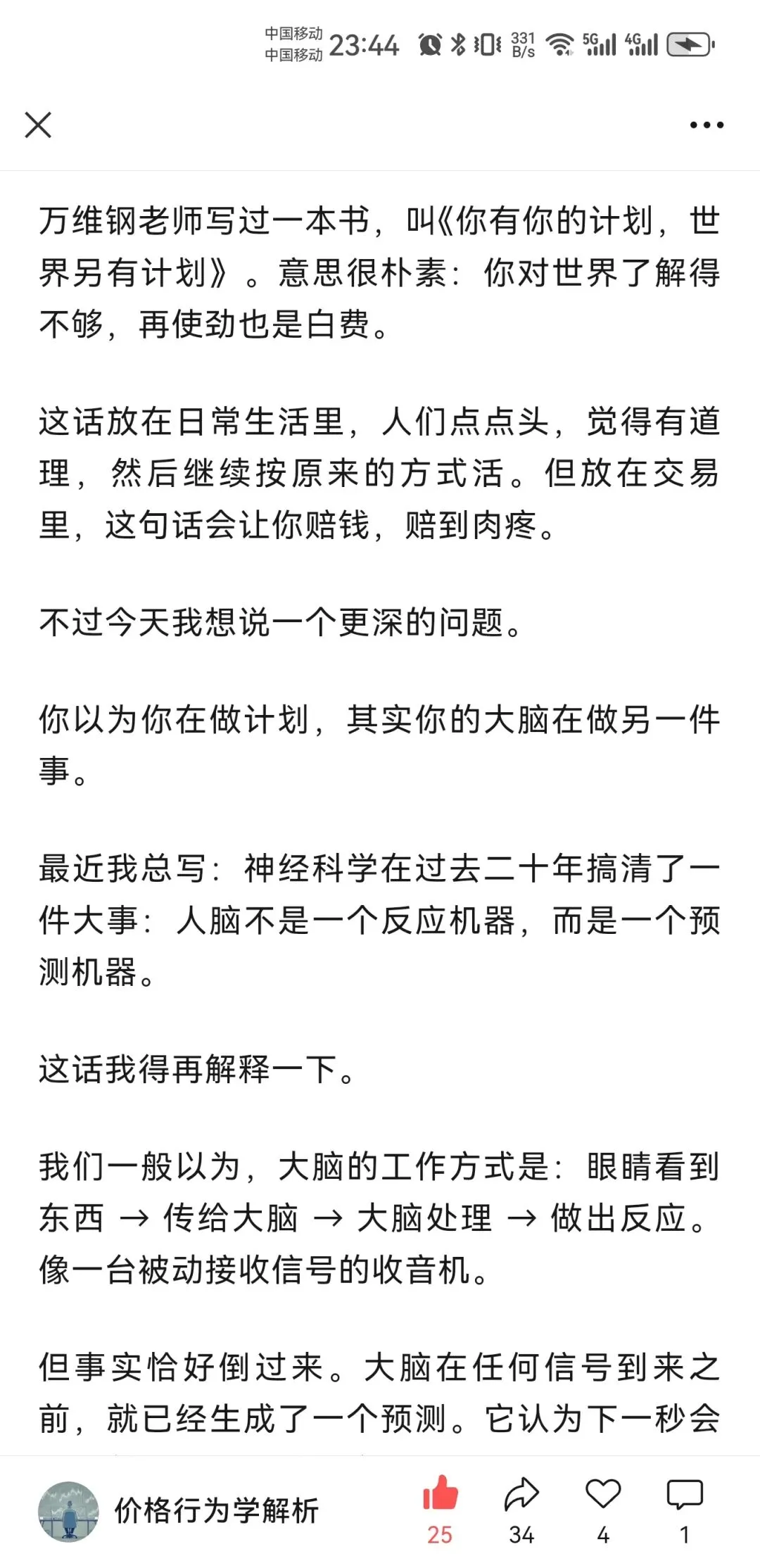 你有你的计划,市场另有计划人性中“厌恶损失、贪婪小利”的本能