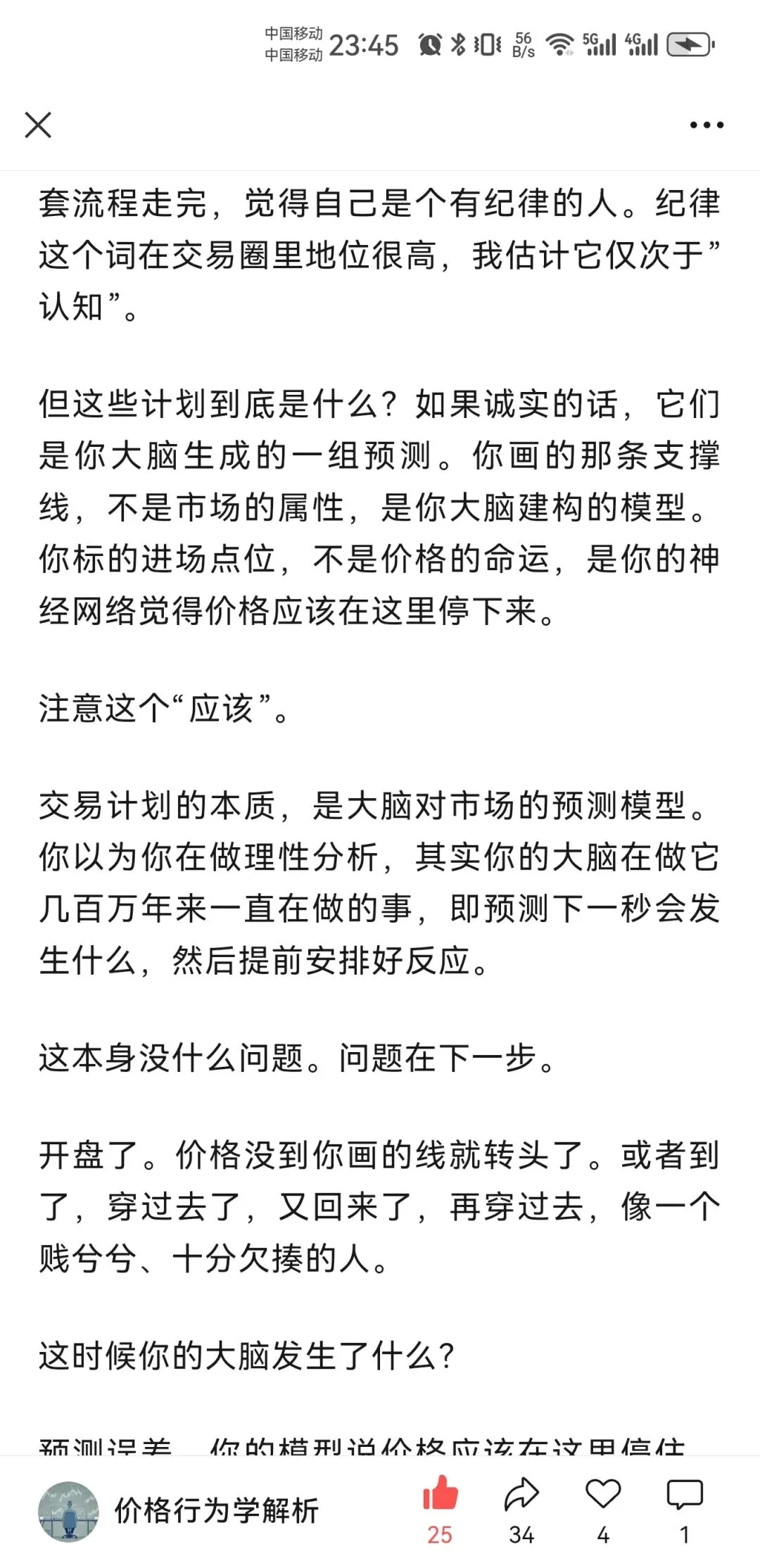 你有你的计划,市场另有计划人性中“厌恶损失、贪婪小利”的本能