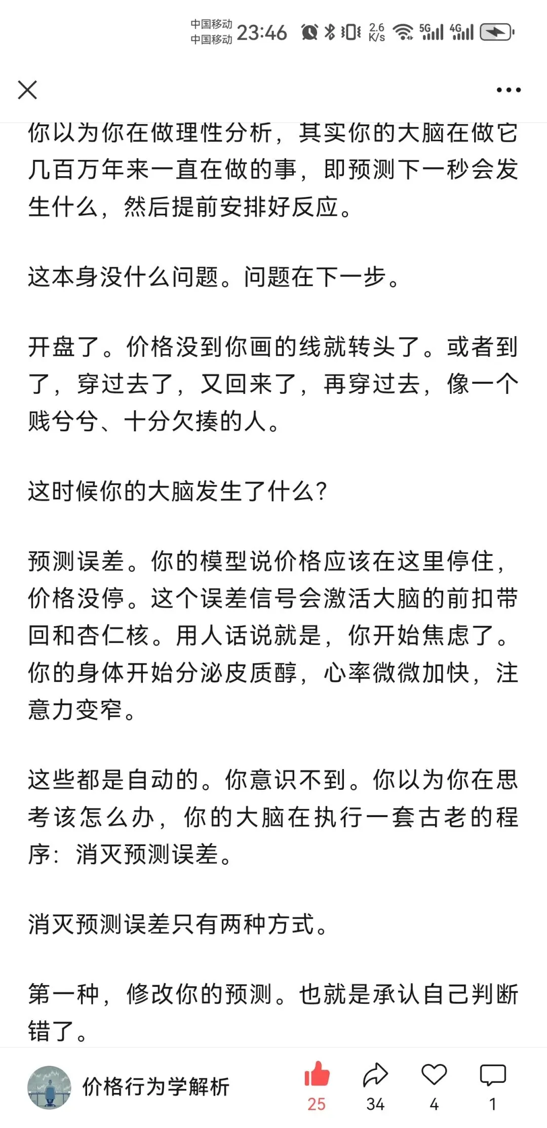 你有你的计划,市场另有计划人性中“厌恶损失、贪婪小利”的本能