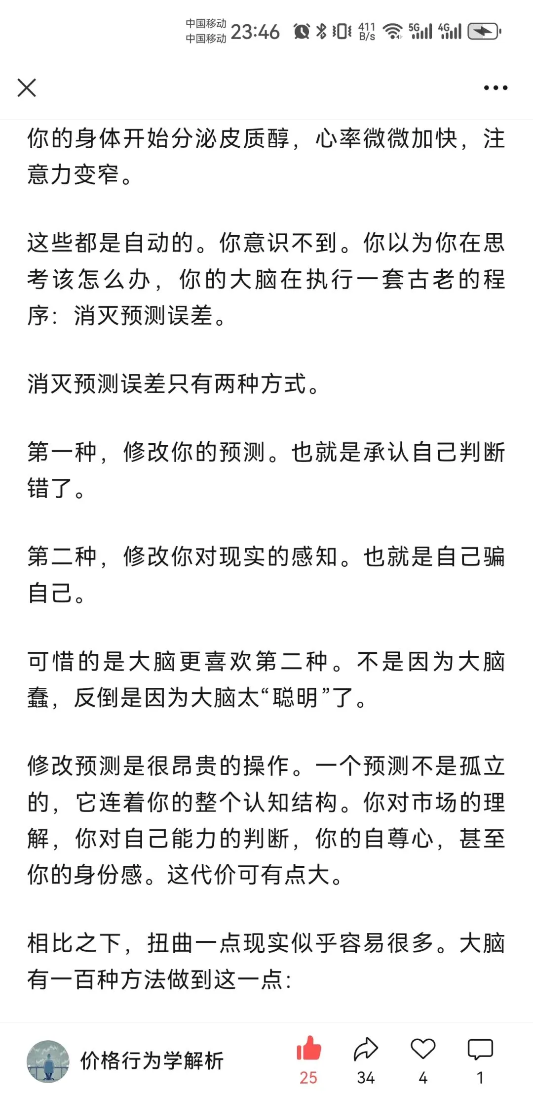 你有你的计划,市场另有计划人性中“厌恶损失、贪婪小利”的本能