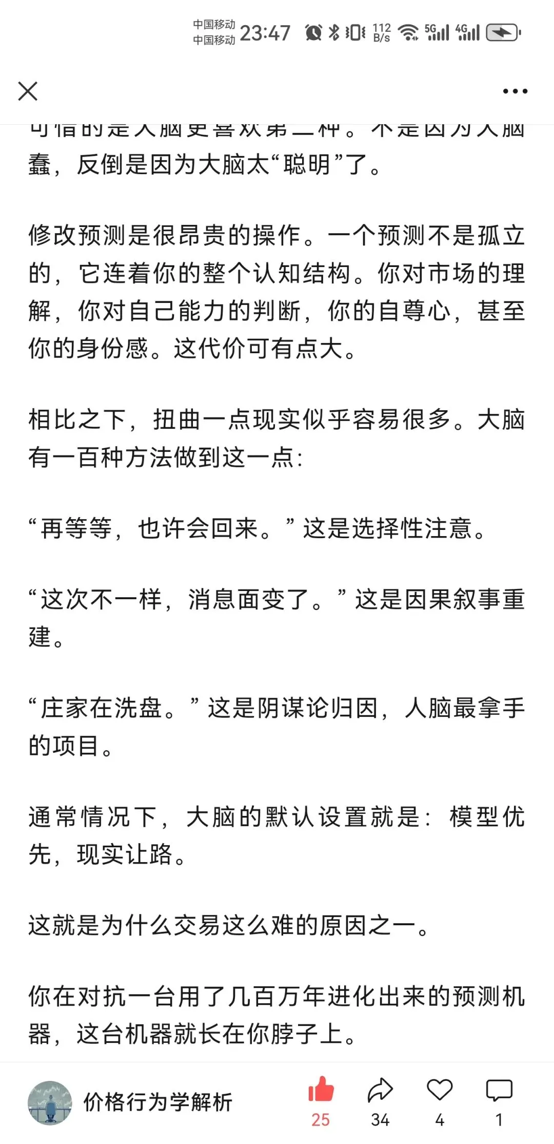 你有你的计划,市场另有计划人性中“厌恶损失、贪婪小利”的本能