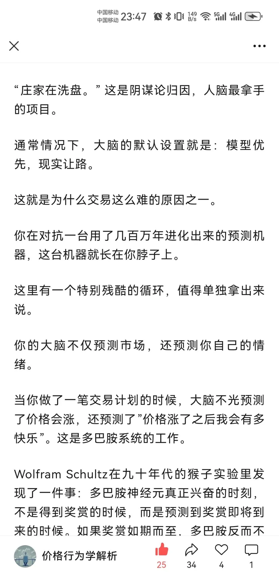 你有你的计划,市场另有计划人性中“厌恶损失、贪婪小利”的本能