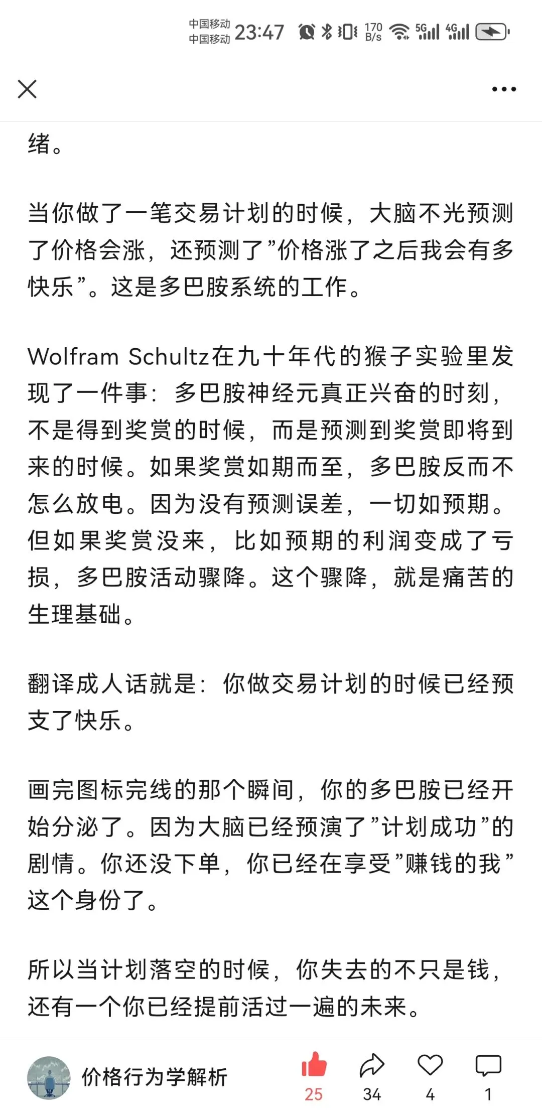 你有你的计划,市场另有计划人性中“厌恶损失、贪婪小利”的本能