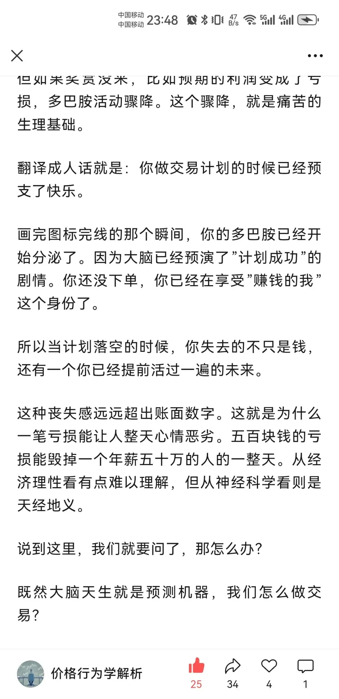 你有你的计划,市场另有计划人性中“厌恶损失、贪婪小利”的本能