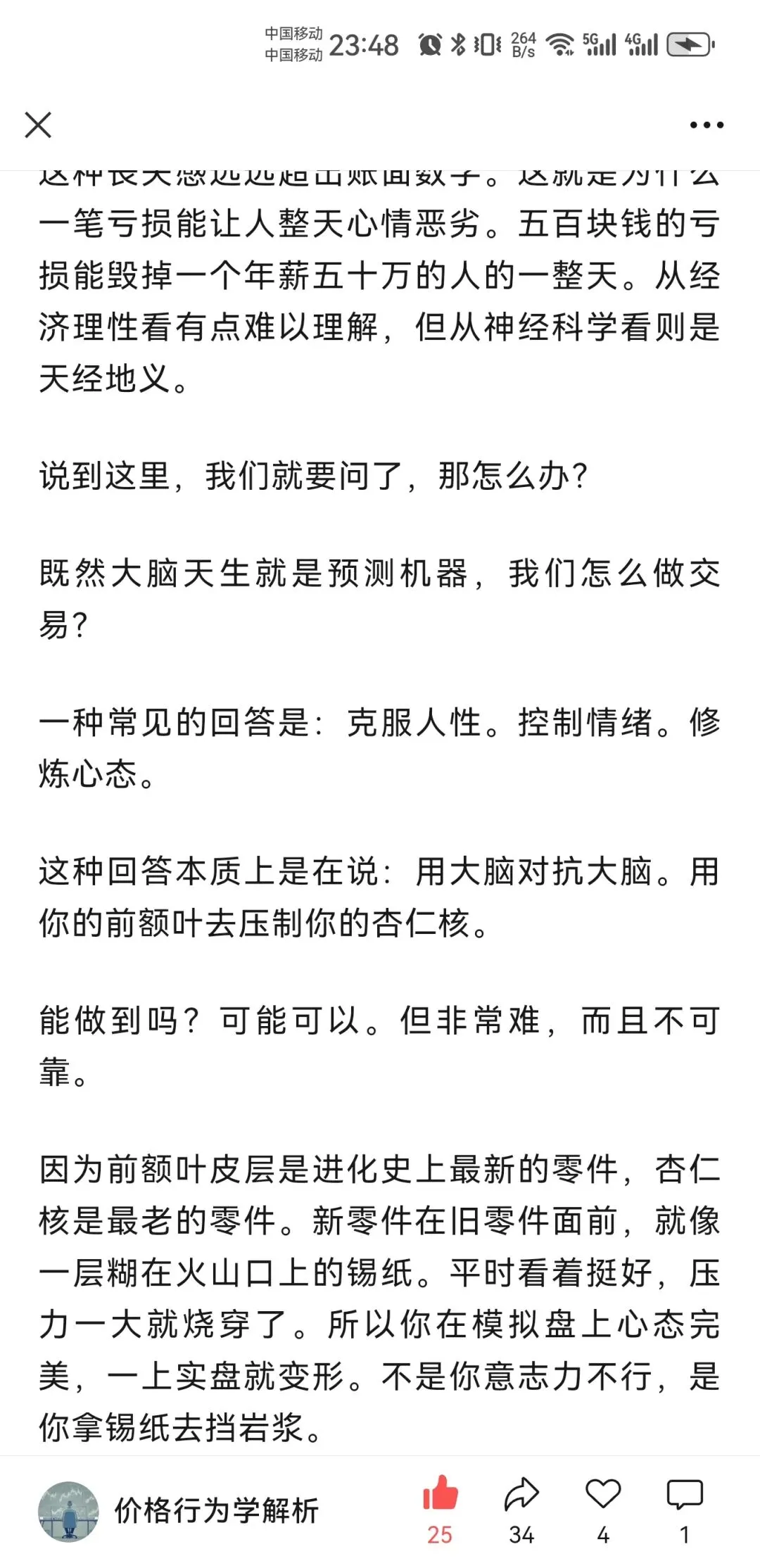 你有你的计划,市场另有计划人性中“厌恶损失、贪婪小利”的本能