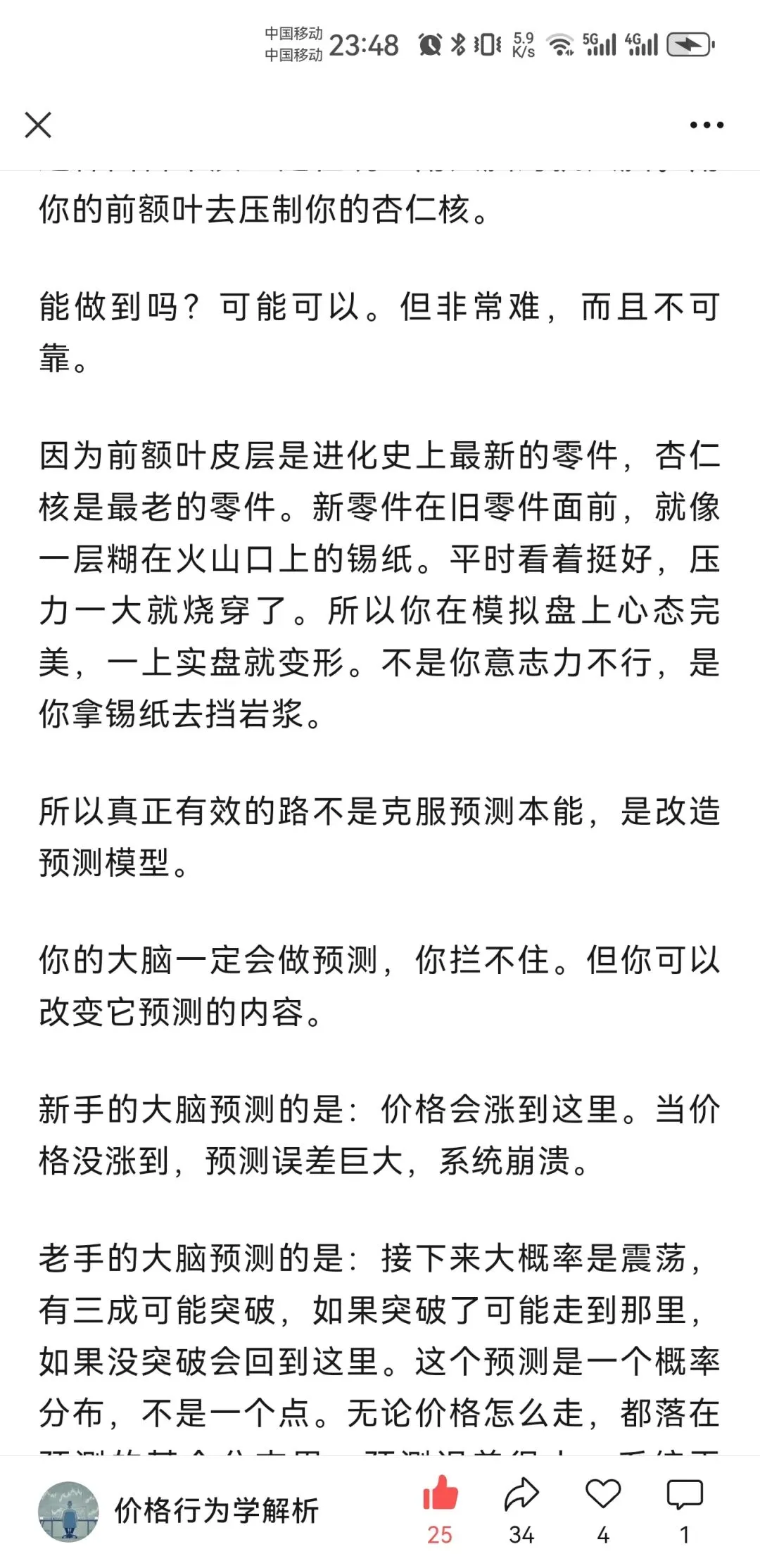 你有你的计划,市场另有计划人性中“厌恶损失、贪婪小利”的本能