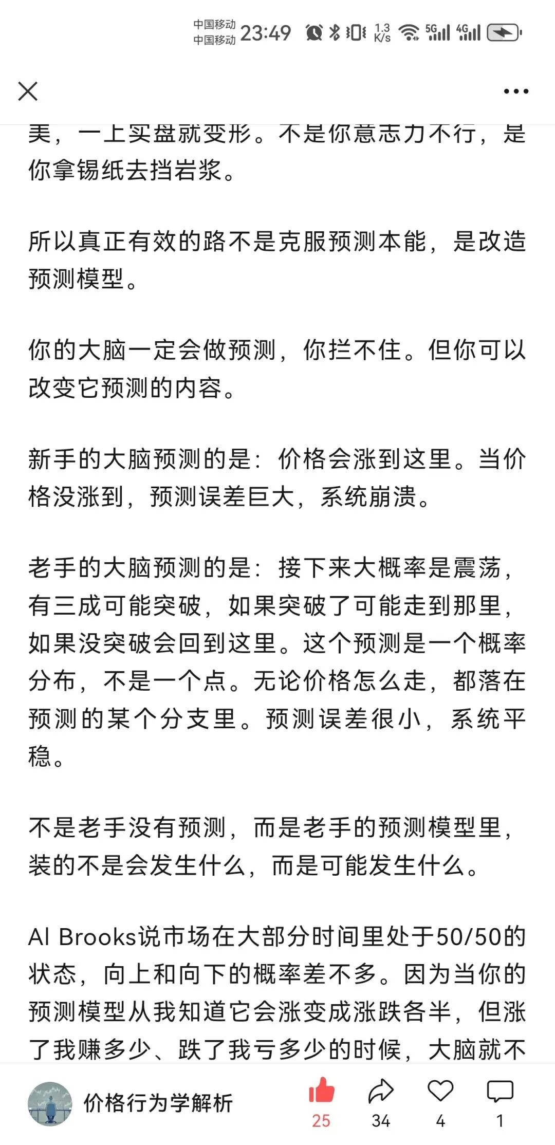 你有你的计划,市场另有计划人性中“厌恶损失、贪婪小利”的本能