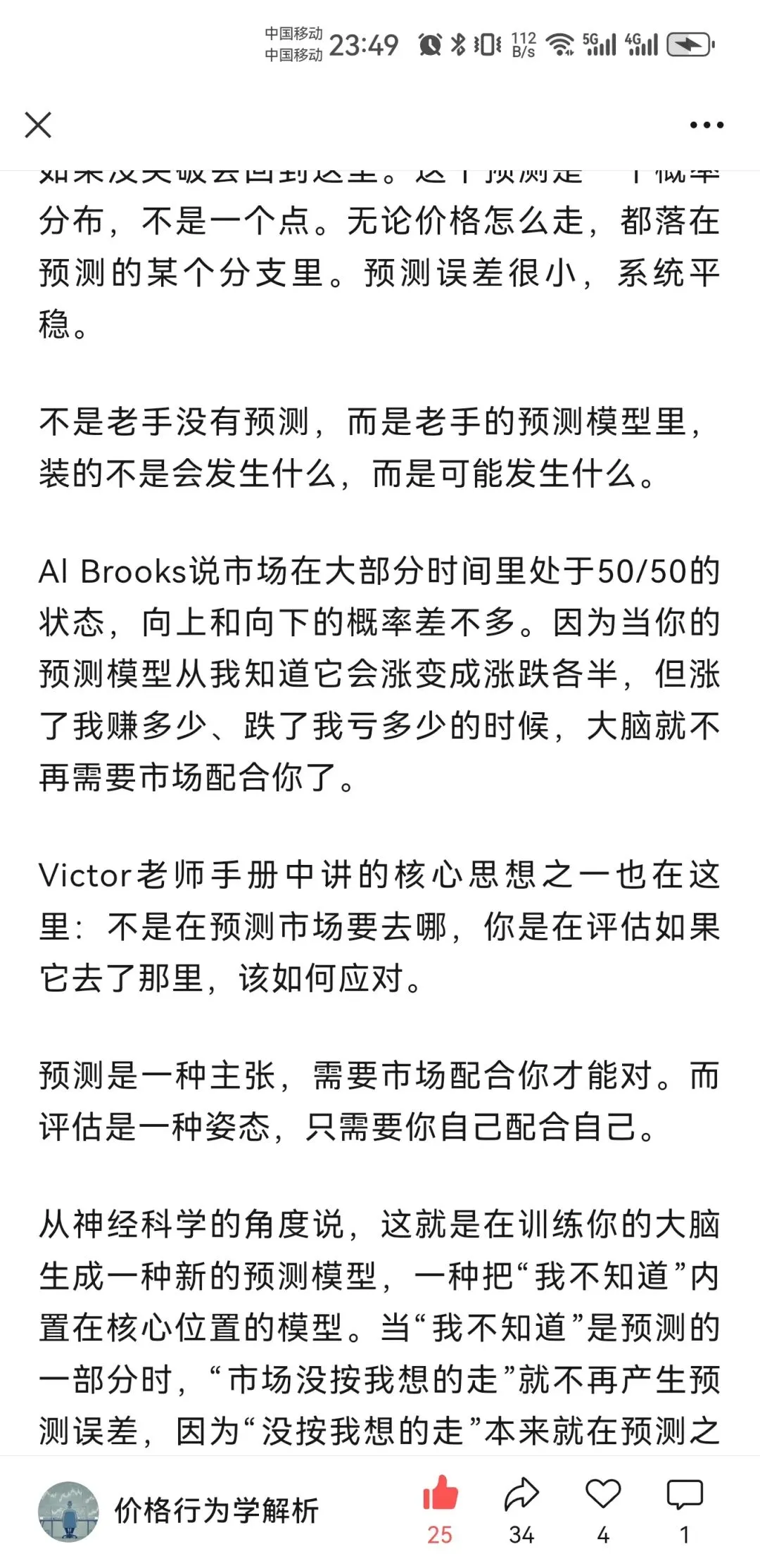 你有你的计划,市场另有计划人性中“厌恶损失、贪婪小利”的本能