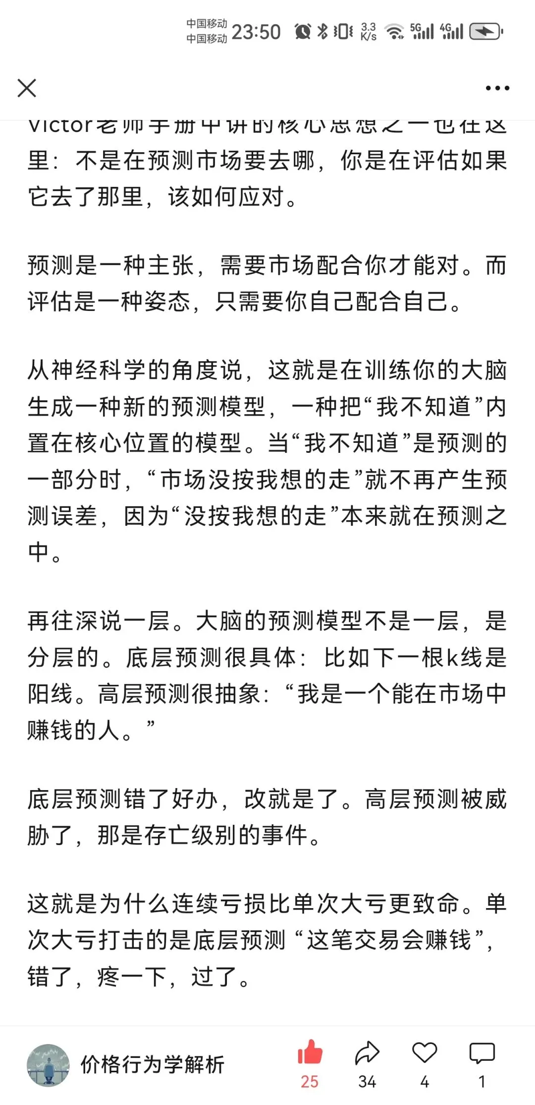 你有你的计划,市场另有计划人性中“厌恶损失、贪婪小利”的本能