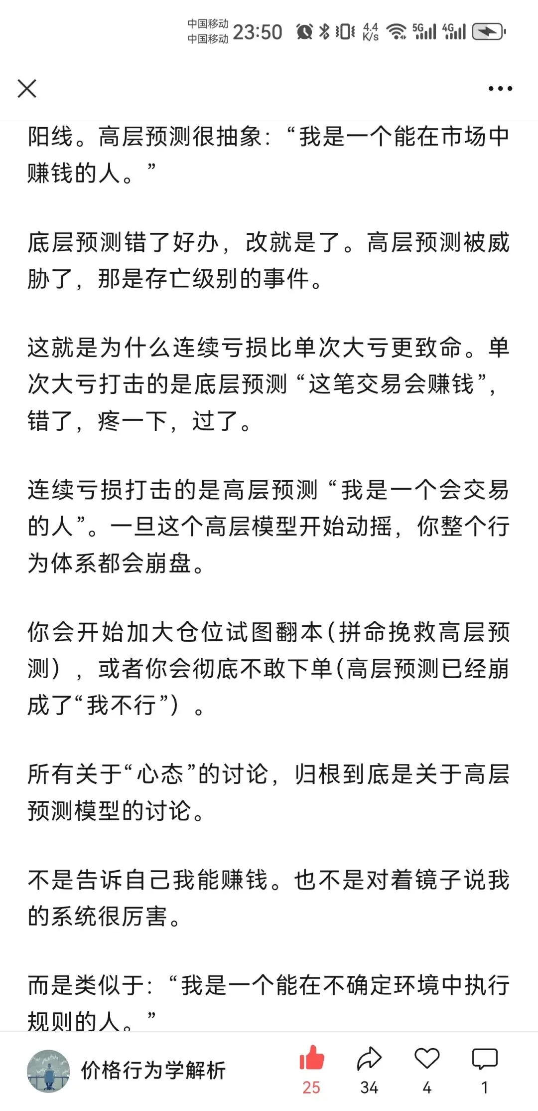 你有你的计划,市场另有计划人性中“厌恶损失、贪婪小利”的本能