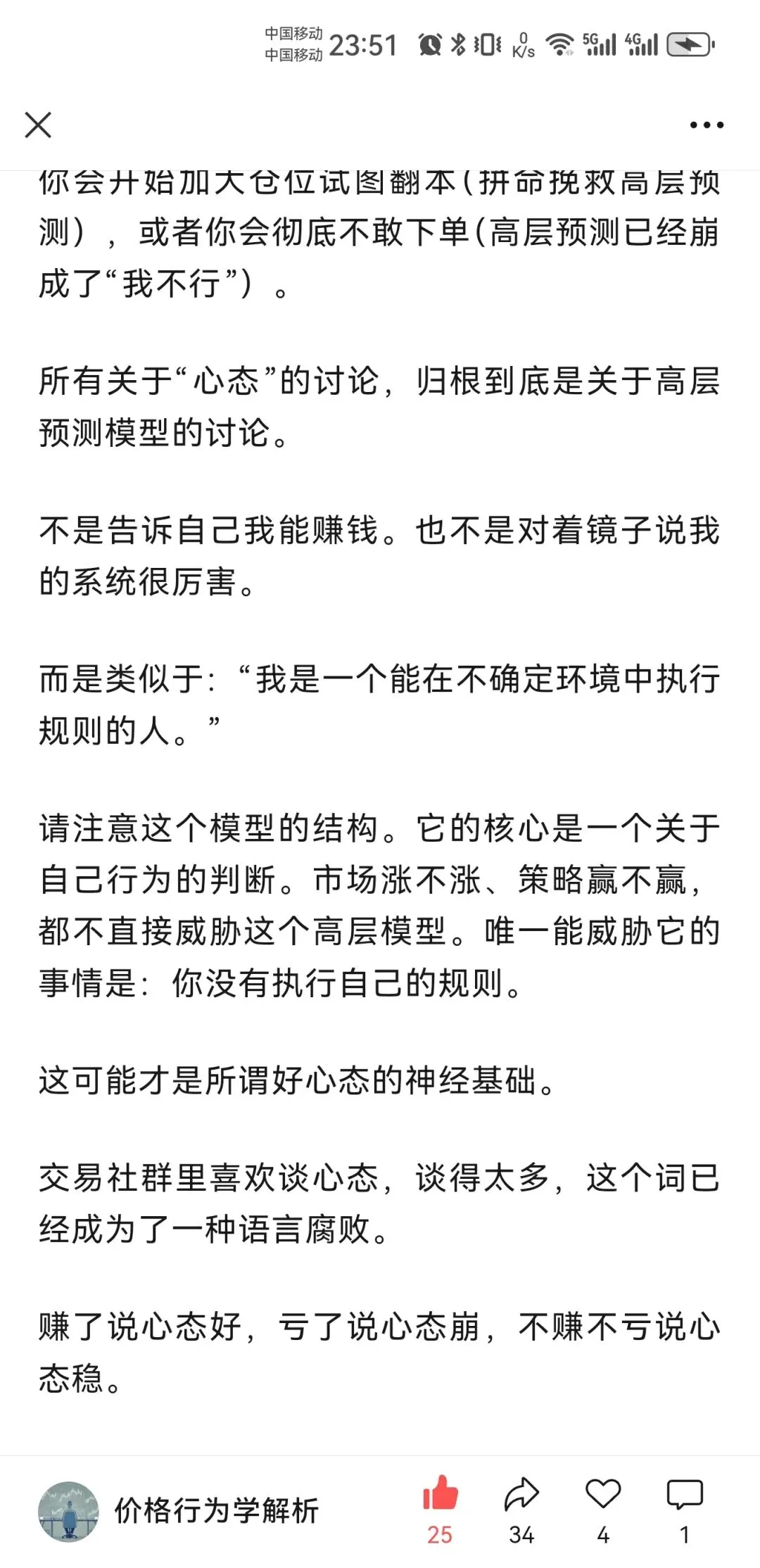 你有你的计划,市场另有计划人性中“厌恶损失、贪婪小利”的本能