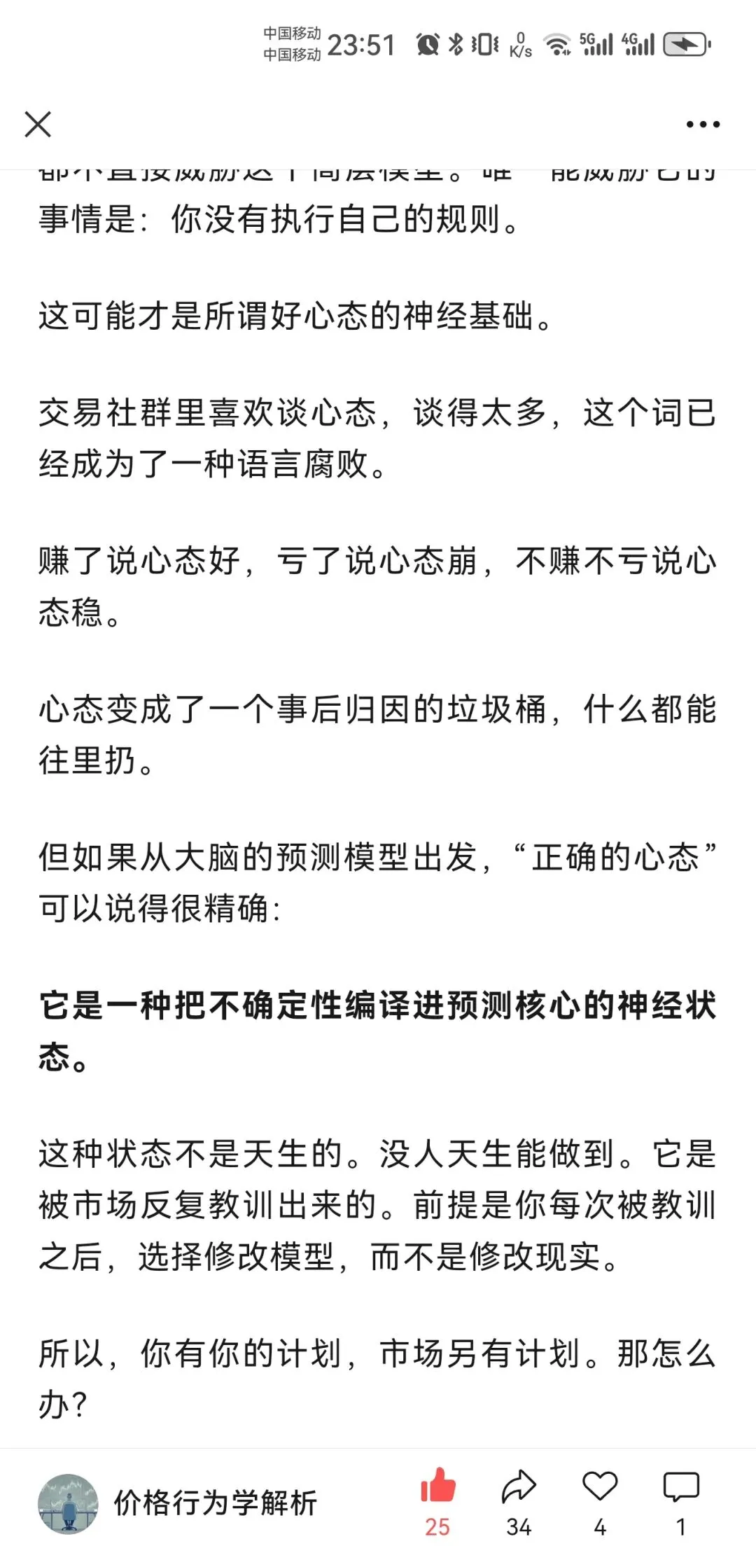 你有你的计划,市场另有计划人性中“厌恶损失、贪婪小利”的本能