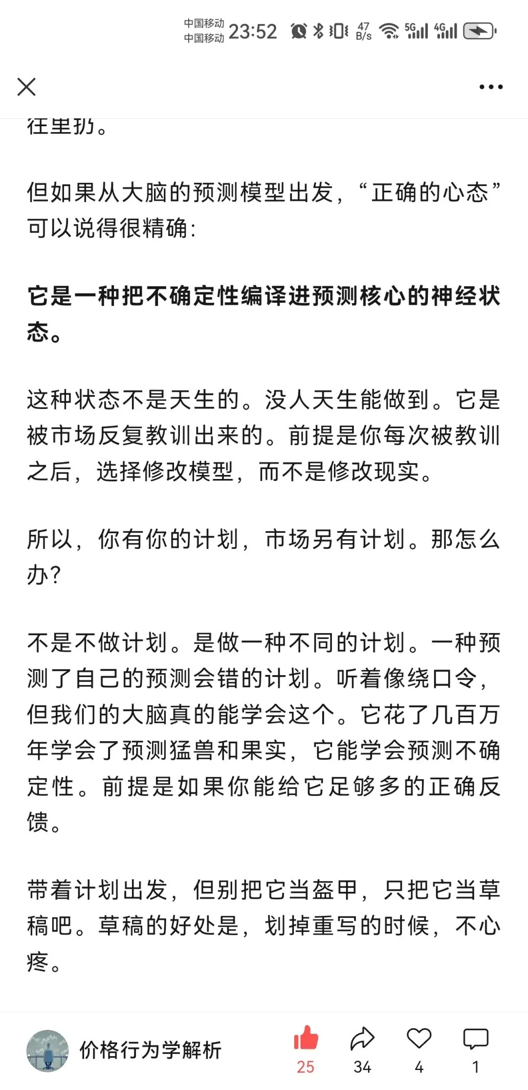 你有你的计划,市场另有计划人性中“厌恶损失、贪婪小利”的本能