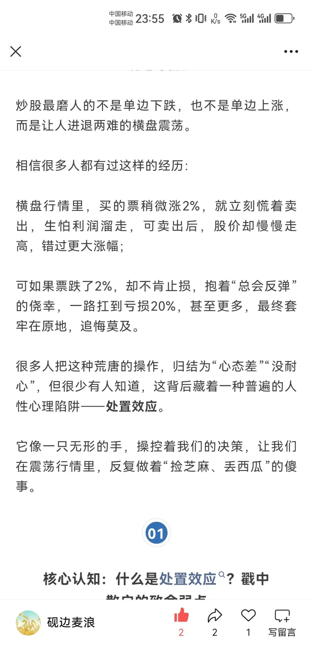 你有你的计划,市场另有计划人性中“厌恶损失、贪婪小利”的本能