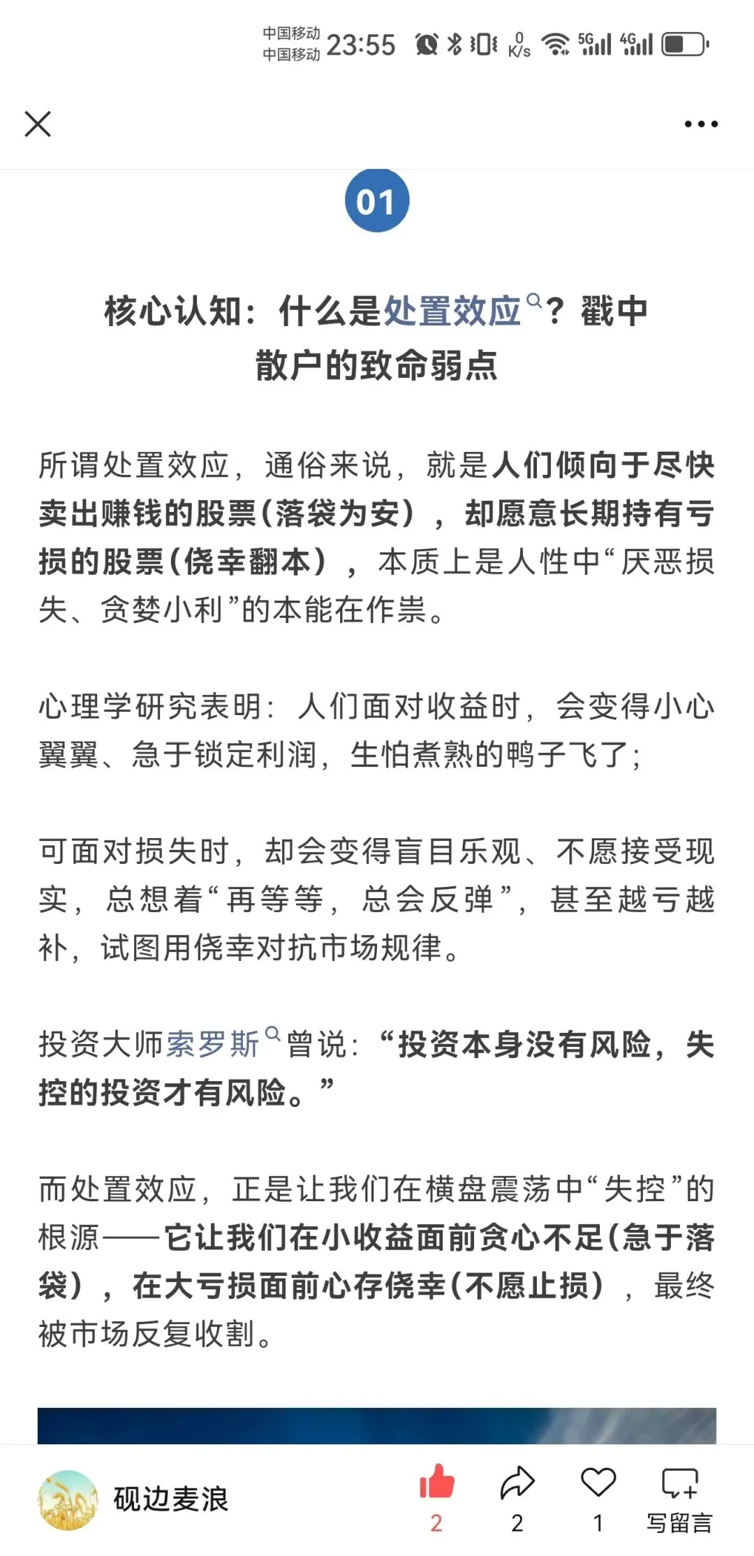 你有你的计划,市场另有计划人性中“厌恶损失、贪婪小利”的本能