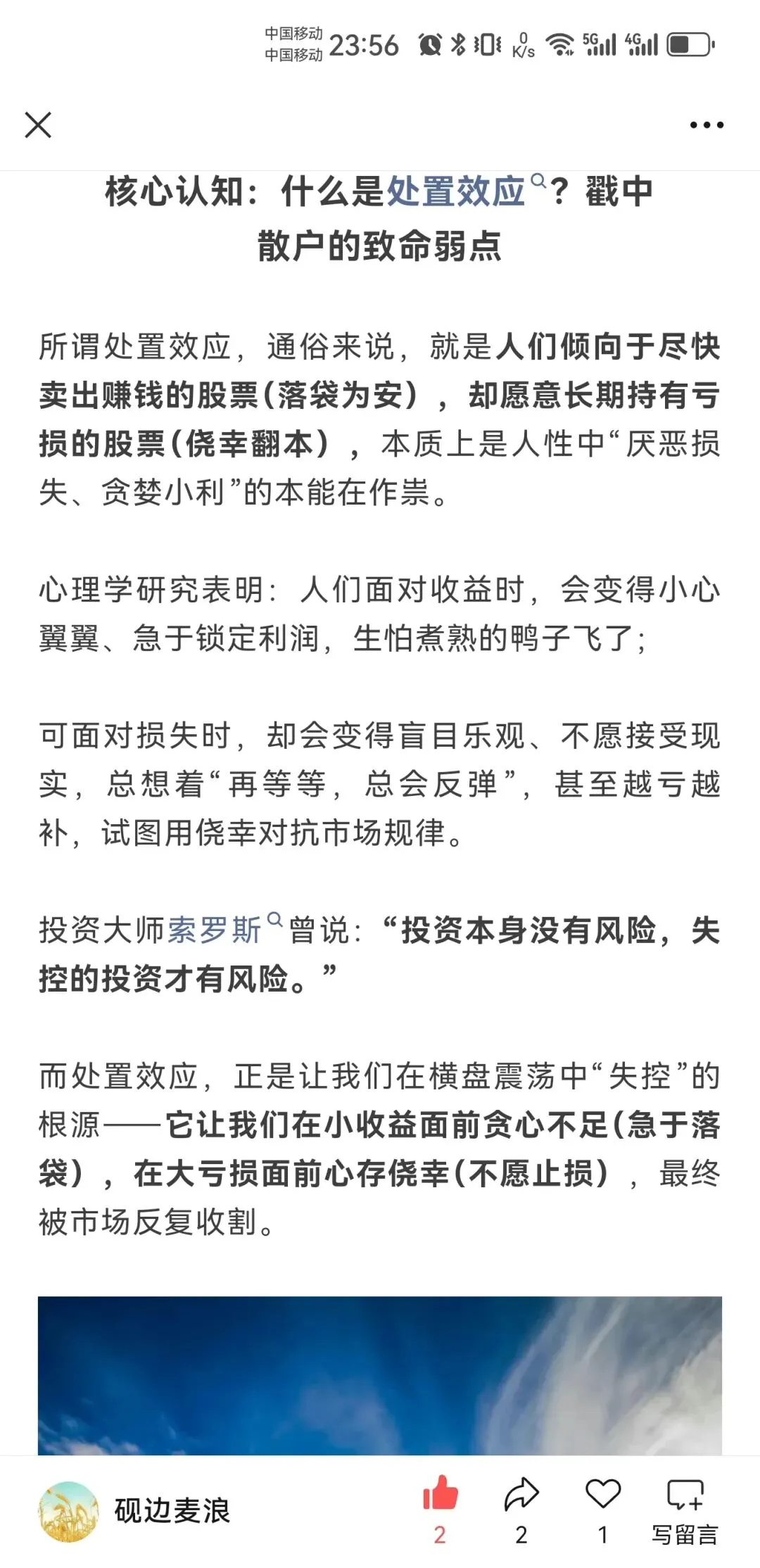 你有你的计划,市场另有计划人性中“厌恶损失、贪婪小利”的本能