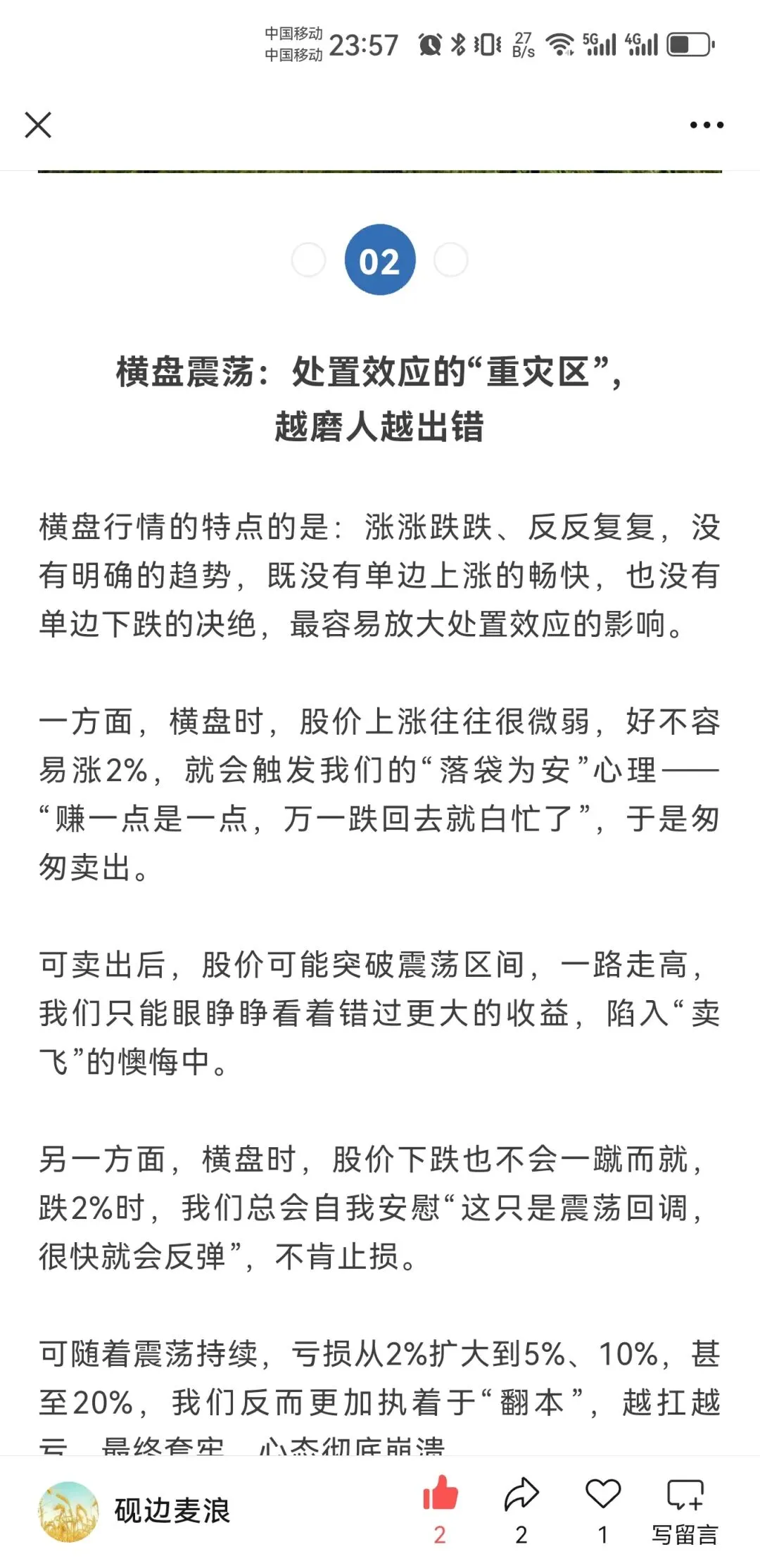 你有你的计划,市场另有计划人性中“厌恶损失、贪婪小利”的本能