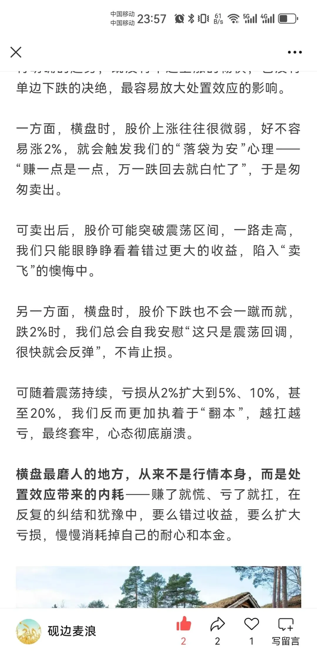 你有你的计划,市场另有计划人性中“厌恶损失、贪婪小利”的本能
