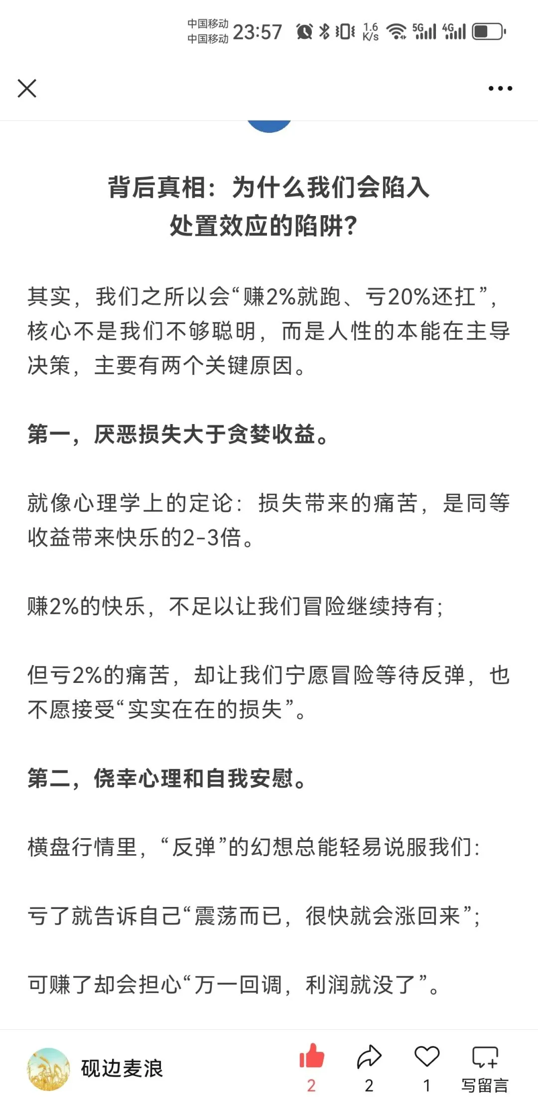 你有你的计划,市场另有计划人性中“厌恶损失、贪婪小利”的本能