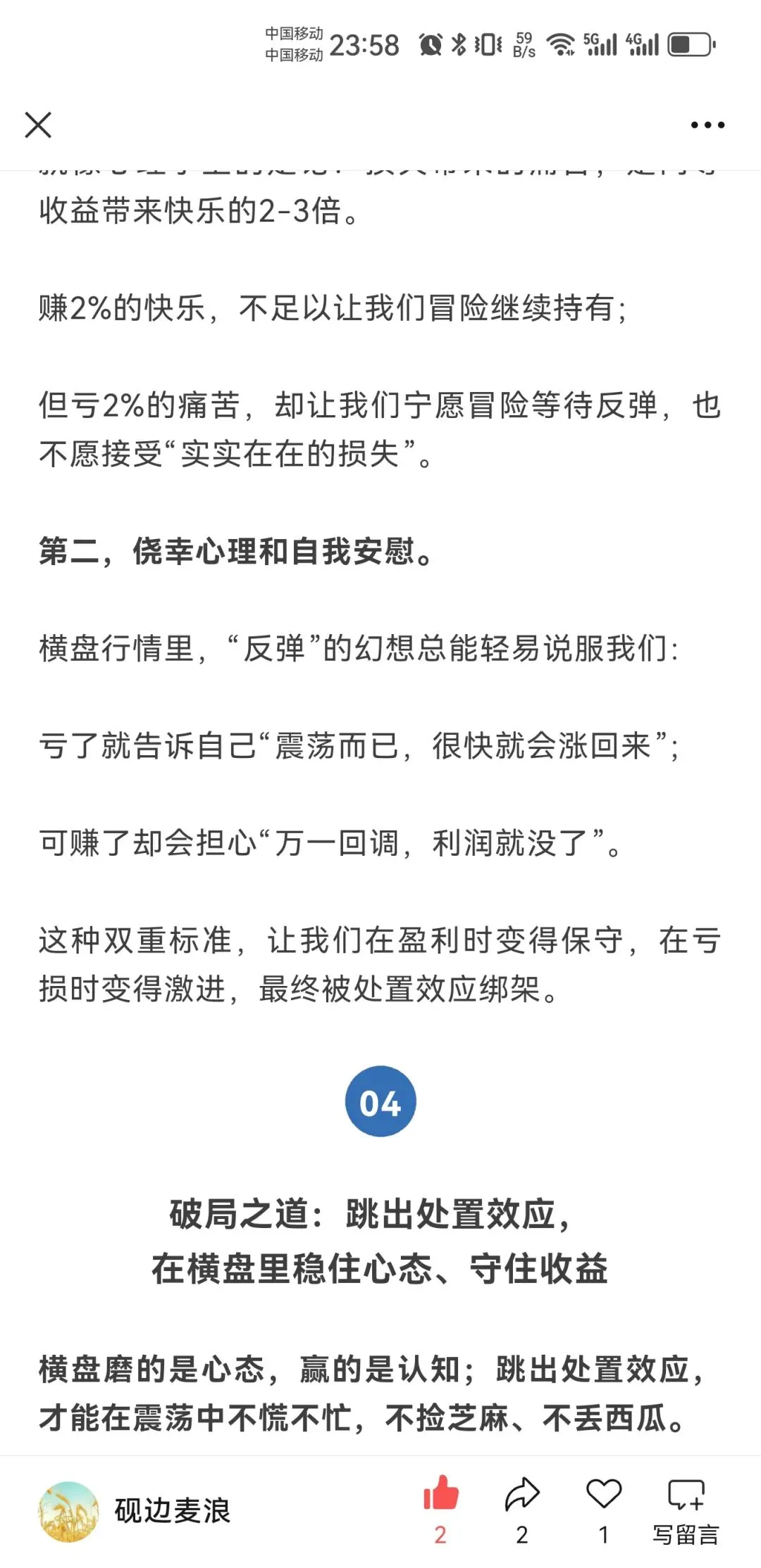 你有你的计划,市场另有计划人性中“厌恶损失、贪婪小利”的本能