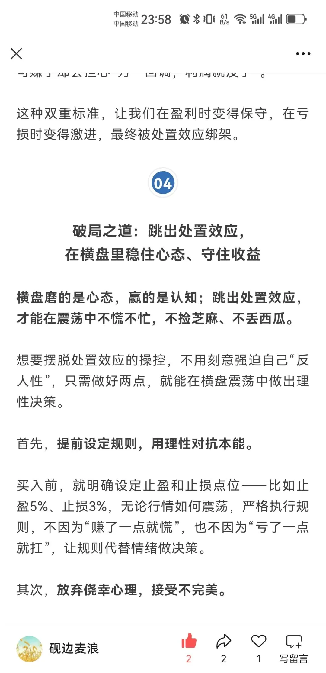 你有你的计划,市场另有计划人性中“厌恶损失、贪婪小利”的本能