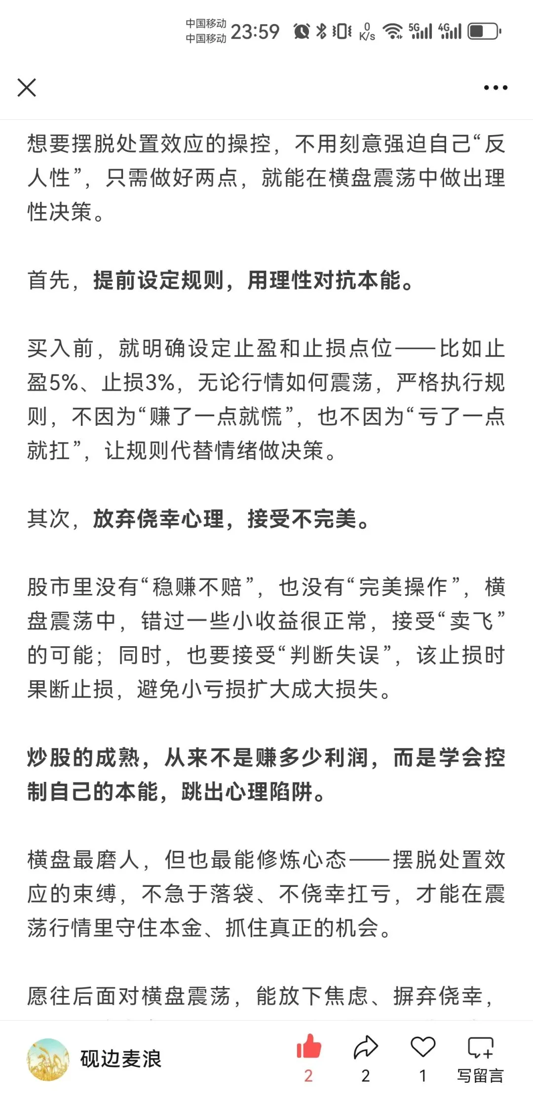 你有你的计划,市场另有计划人性中“厌恶损失、贪婪小利”的本能