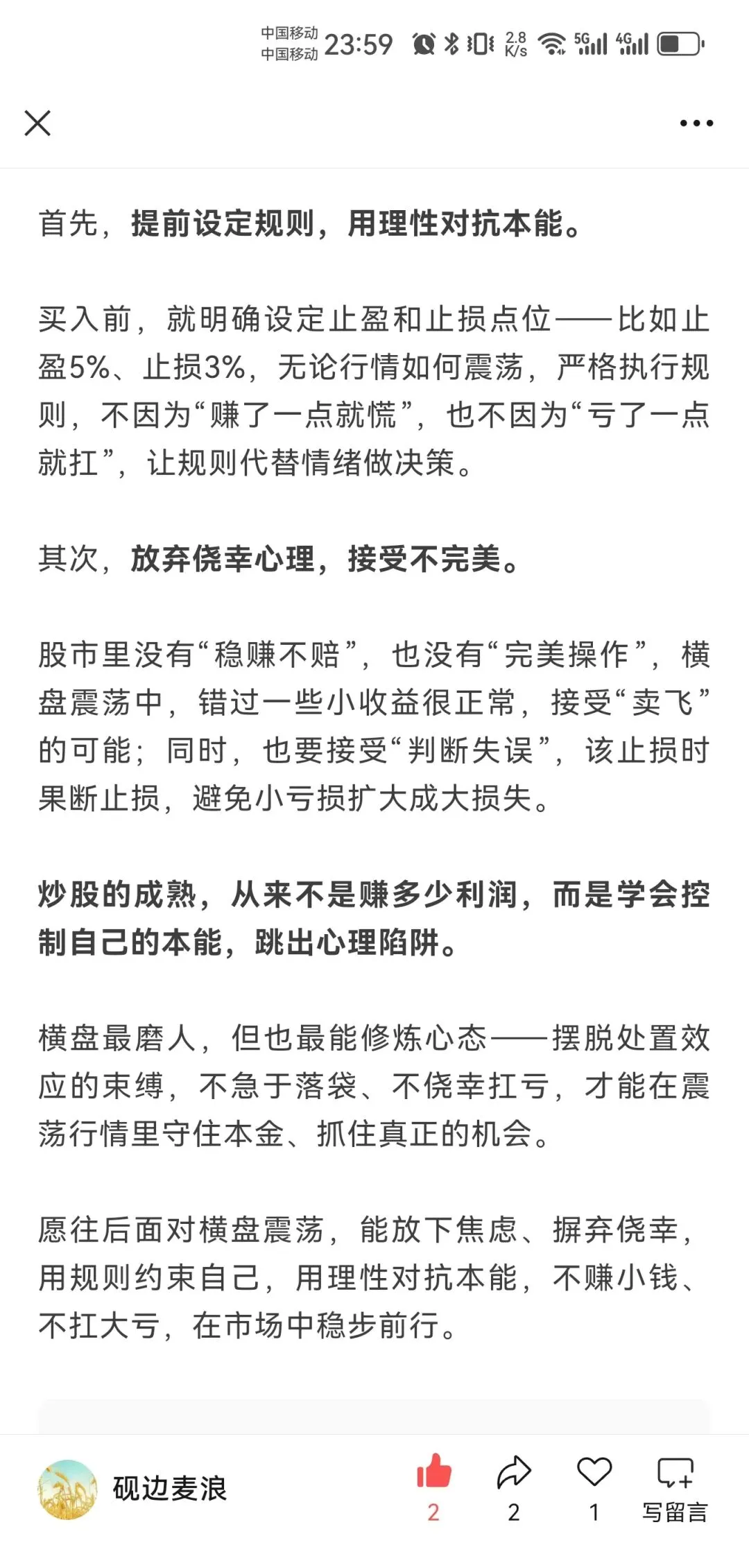 你有你的计划,市场另有计划人性中“厌恶损失、贪婪小利”的本能