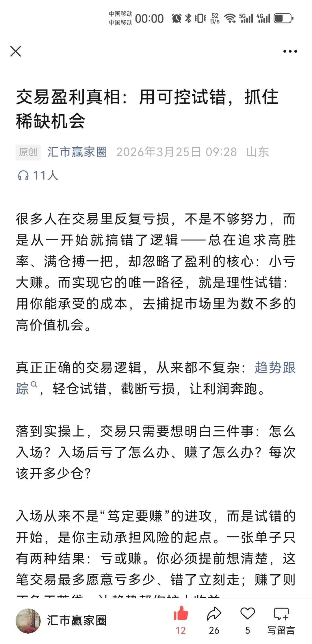 你有你的计划,市场另有计划人性中“厌恶损失、贪婪小利”的本能