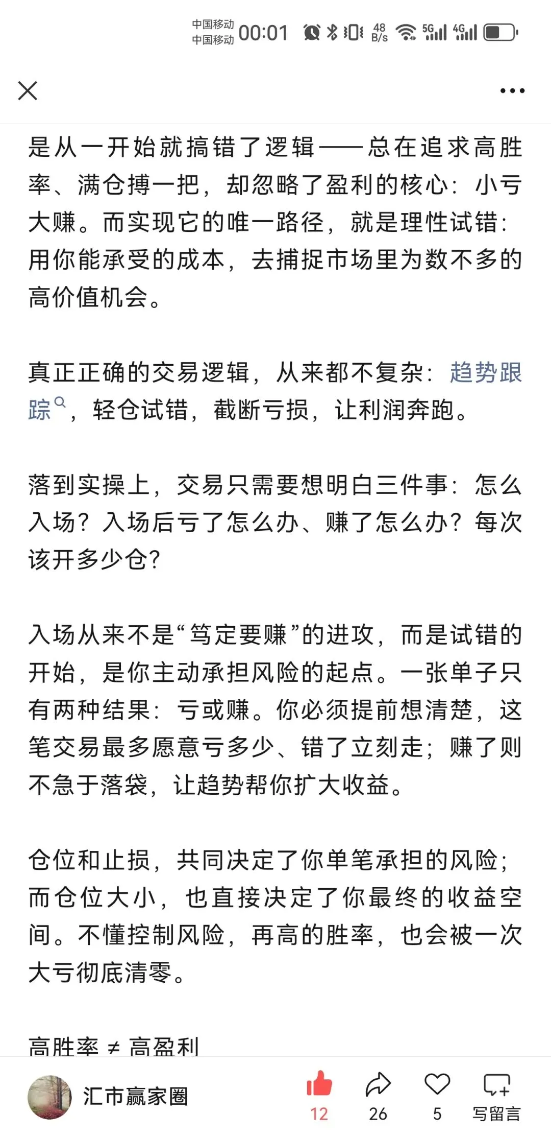 你有你的计划,市场另有计划人性中“厌恶损失、贪婪小利”的本能