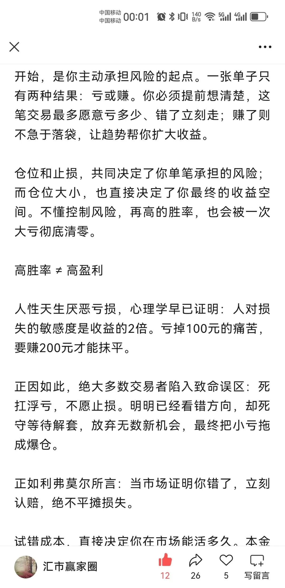 你有你的计划,市场另有计划人性中“厌恶损失、贪婪小利”的本能