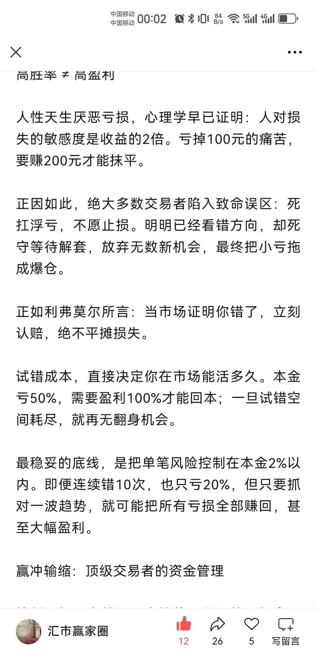 你有你的计划,市场另有计划人性中“厌恶损失、贪婪小利”的本能