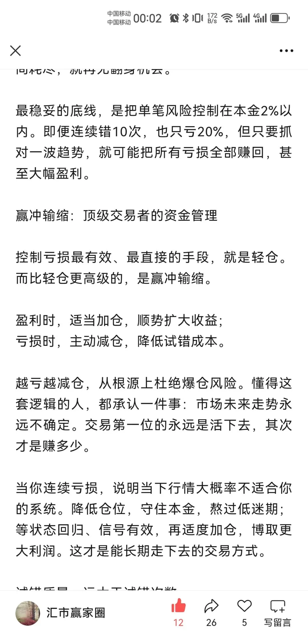 你有你的计划,市场另有计划人性中“厌恶损失、贪婪小利”的本能