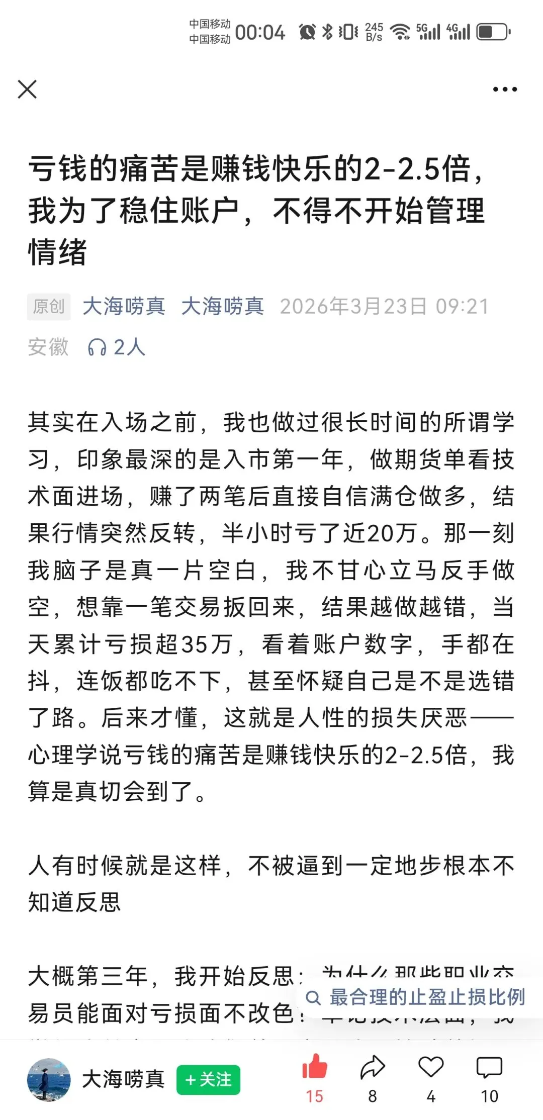 你有你的计划,市场另有计划人性中“厌恶损失、贪婪小利”的本能