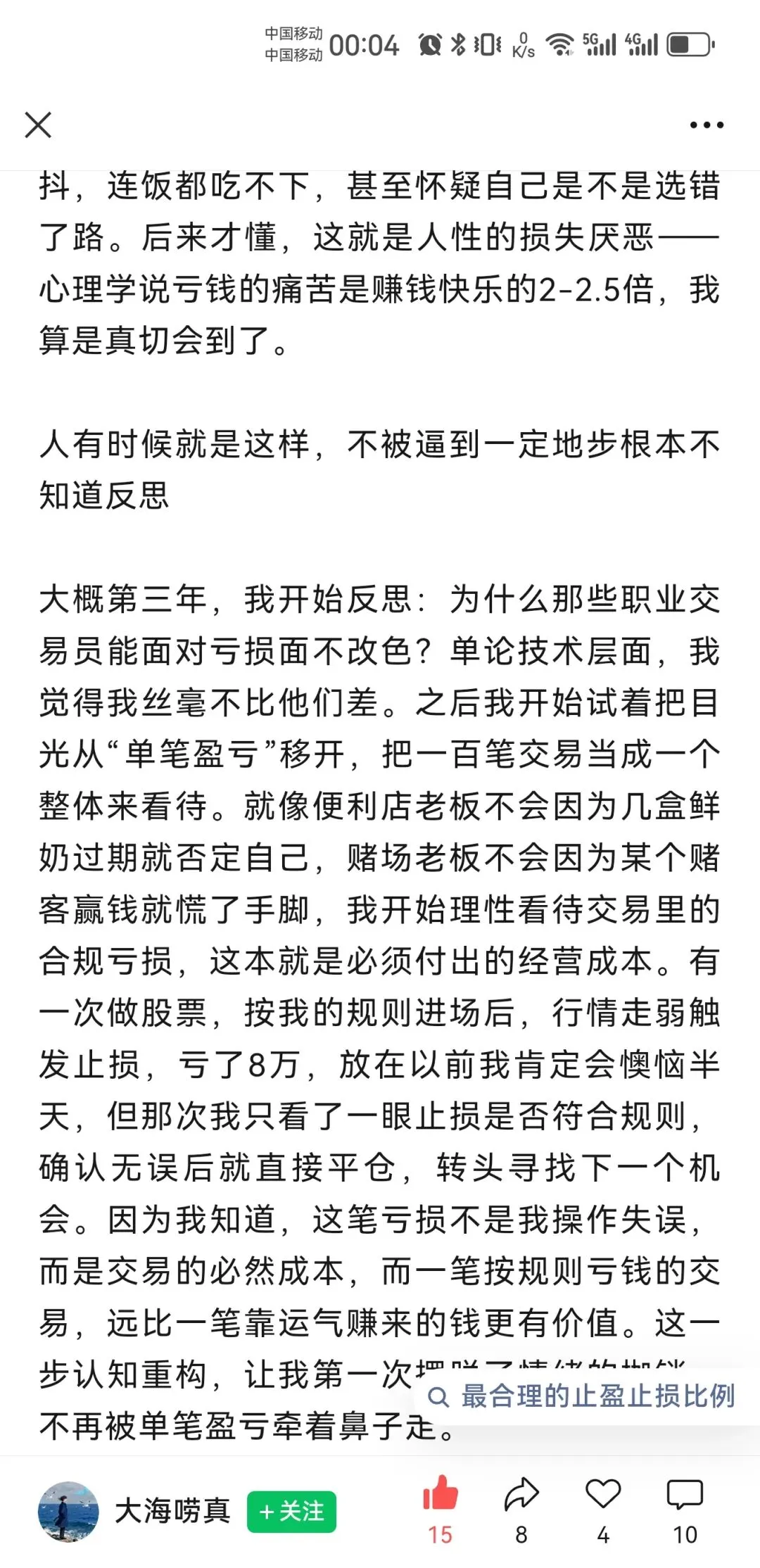 你有你的计划,市场另有计划人性中“厌恶损失、贪婪小利”的本能
