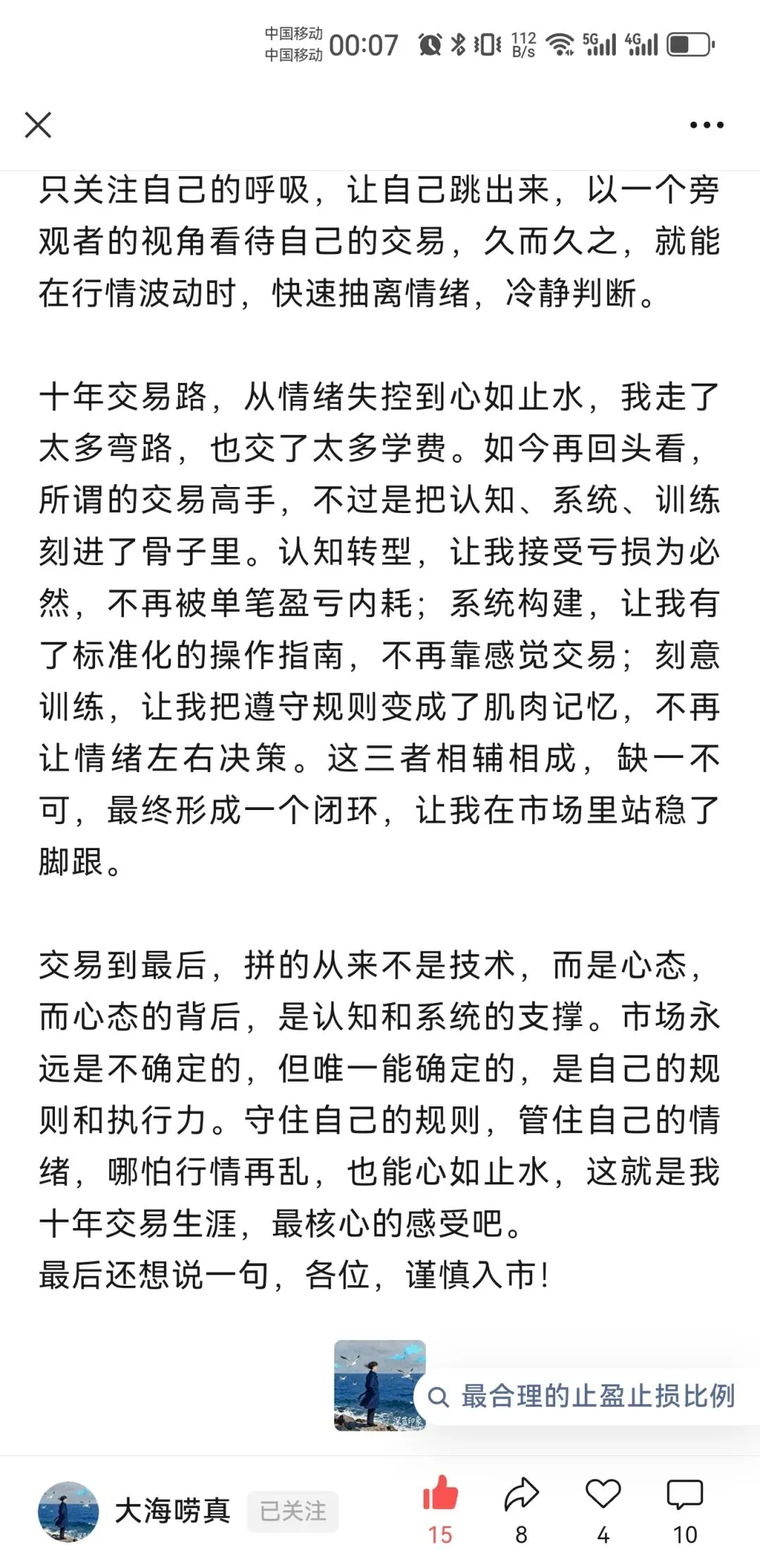 你有你的计划,市场另有计划人性中“厌恶损失、贪婪小利”的本能