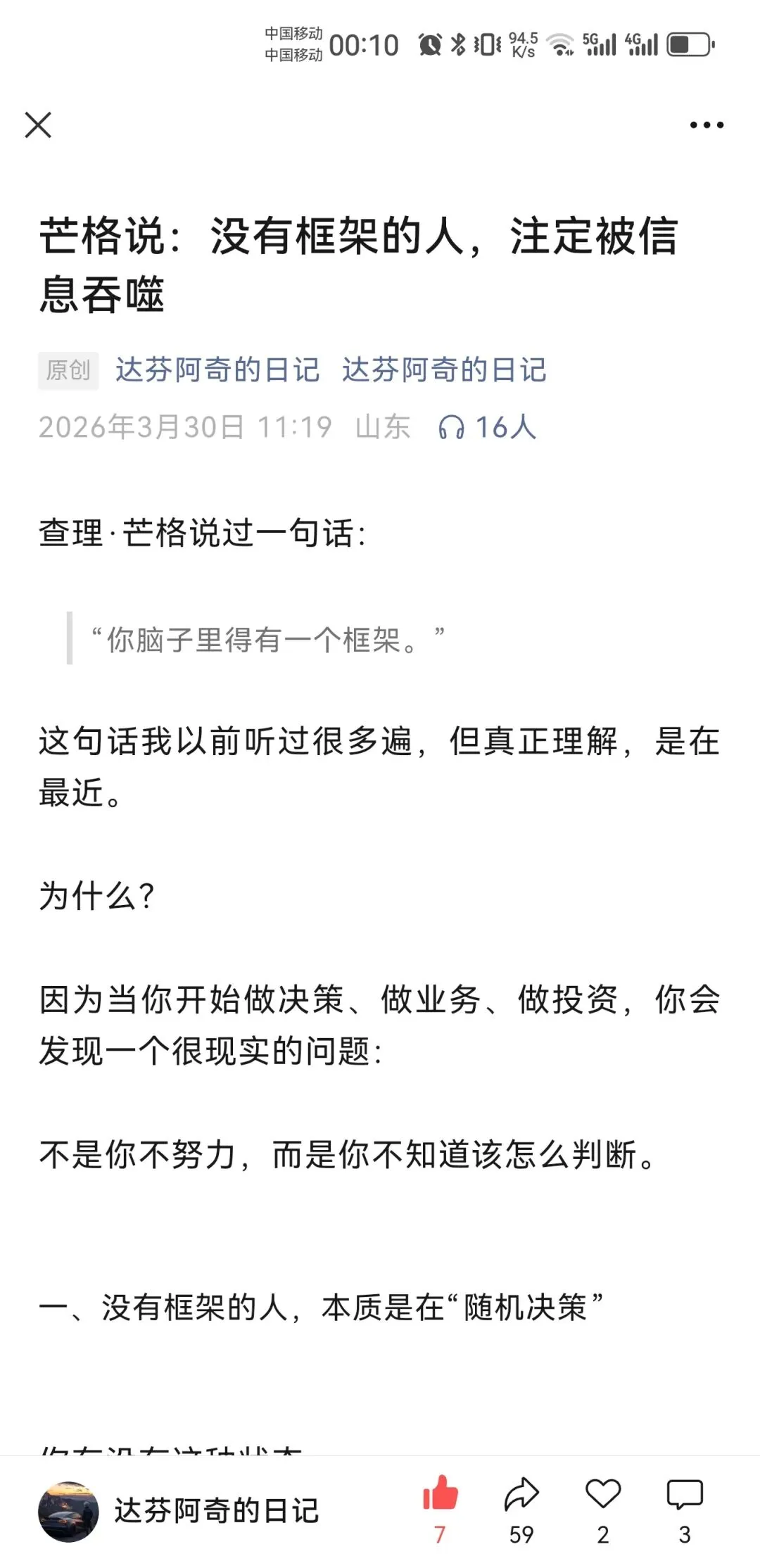 你有你的计划,市场另有计划人性中“厌恶损失、贪婪小利”的本能
