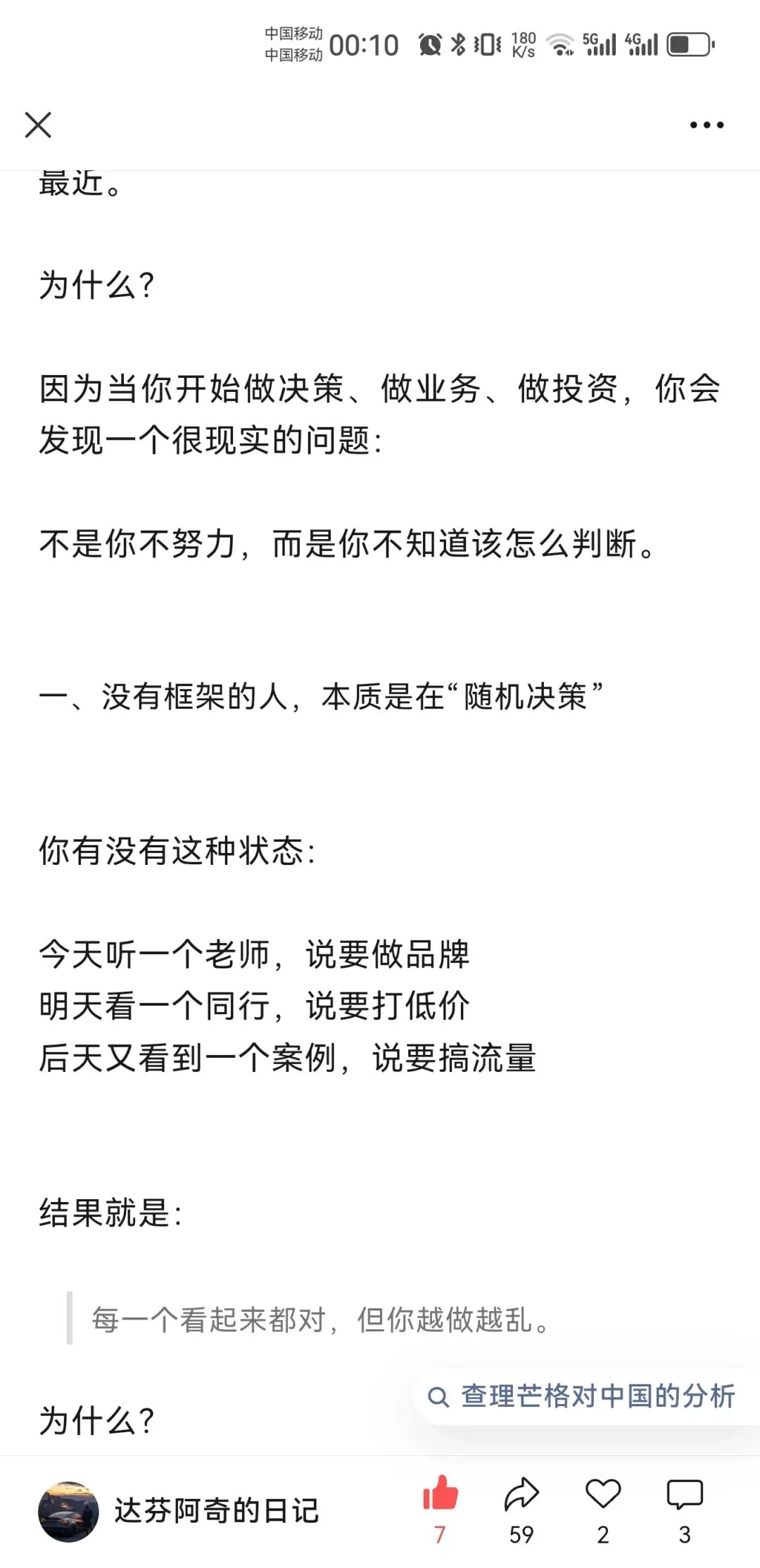 你有你的计划,市场另有计划人性中“厌恶损失、贪婪小利”的本能