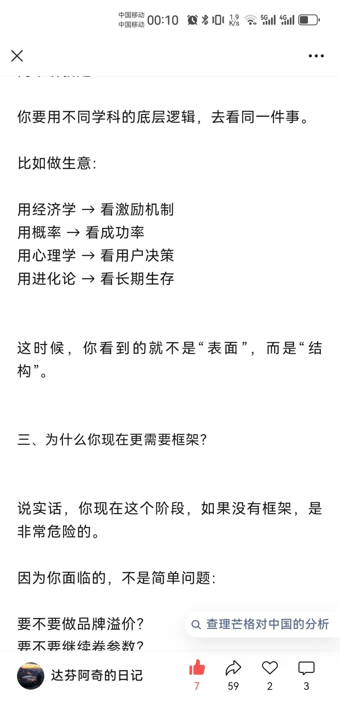 你有你的计划,市场另有计划人性中“厌恶损失、贪婪小利”的本能